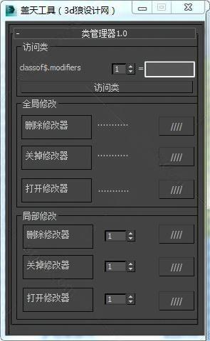 3DMAX增添修改器脚本插件