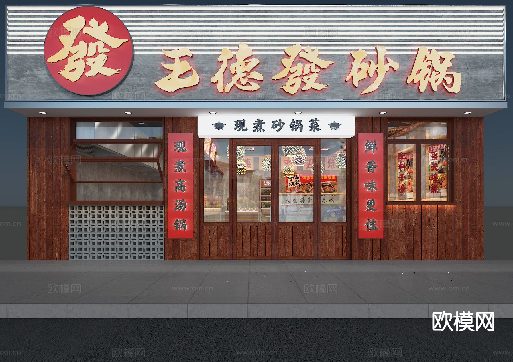 侘寂快餐店 砂锅店3d模型