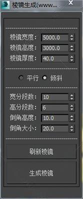 3DMAX云梦棱镜脚本插件