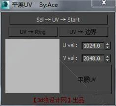 3DMAX展平UV脚本插件