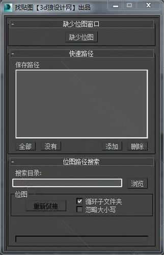 3DMAX找回贴图脚本插件