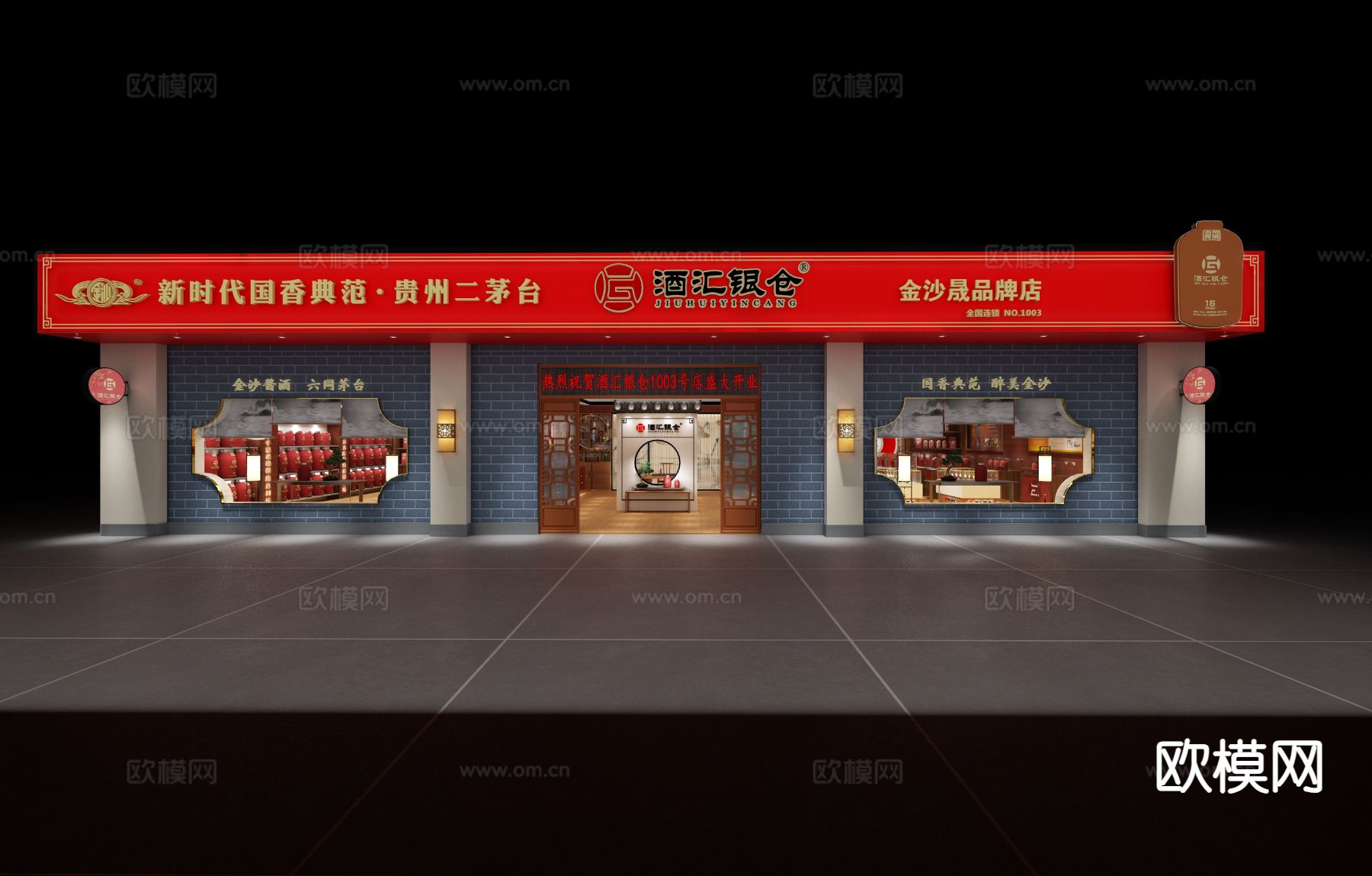 新中式烟酒店3d模型