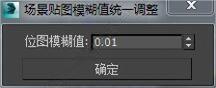 3DMAX整体模糊值脚本插件
