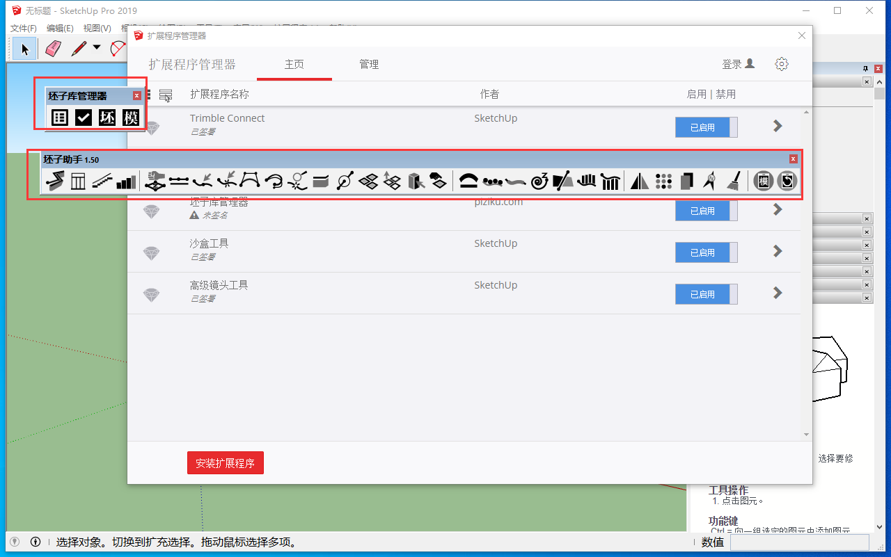 SketchUP草图大师常用插件库
