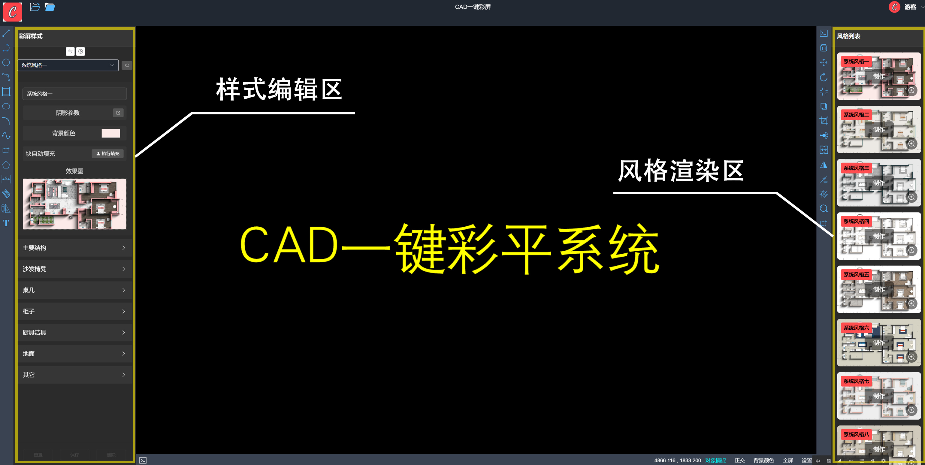 CAD一鍵彩平系統(tǒng)