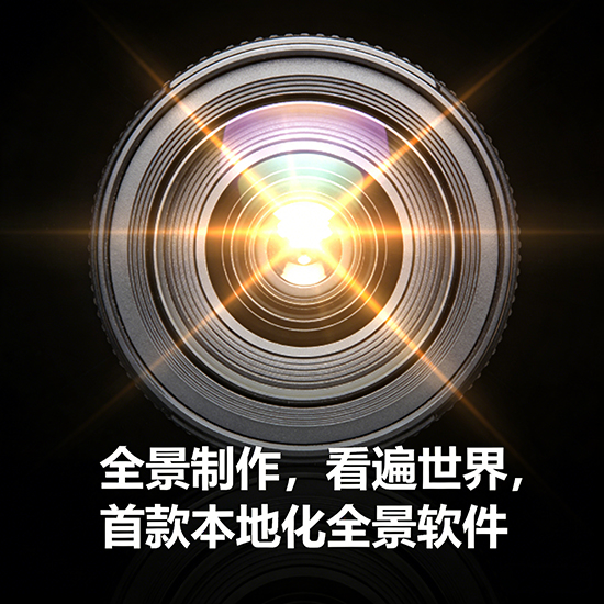 本地化全景系统客户端