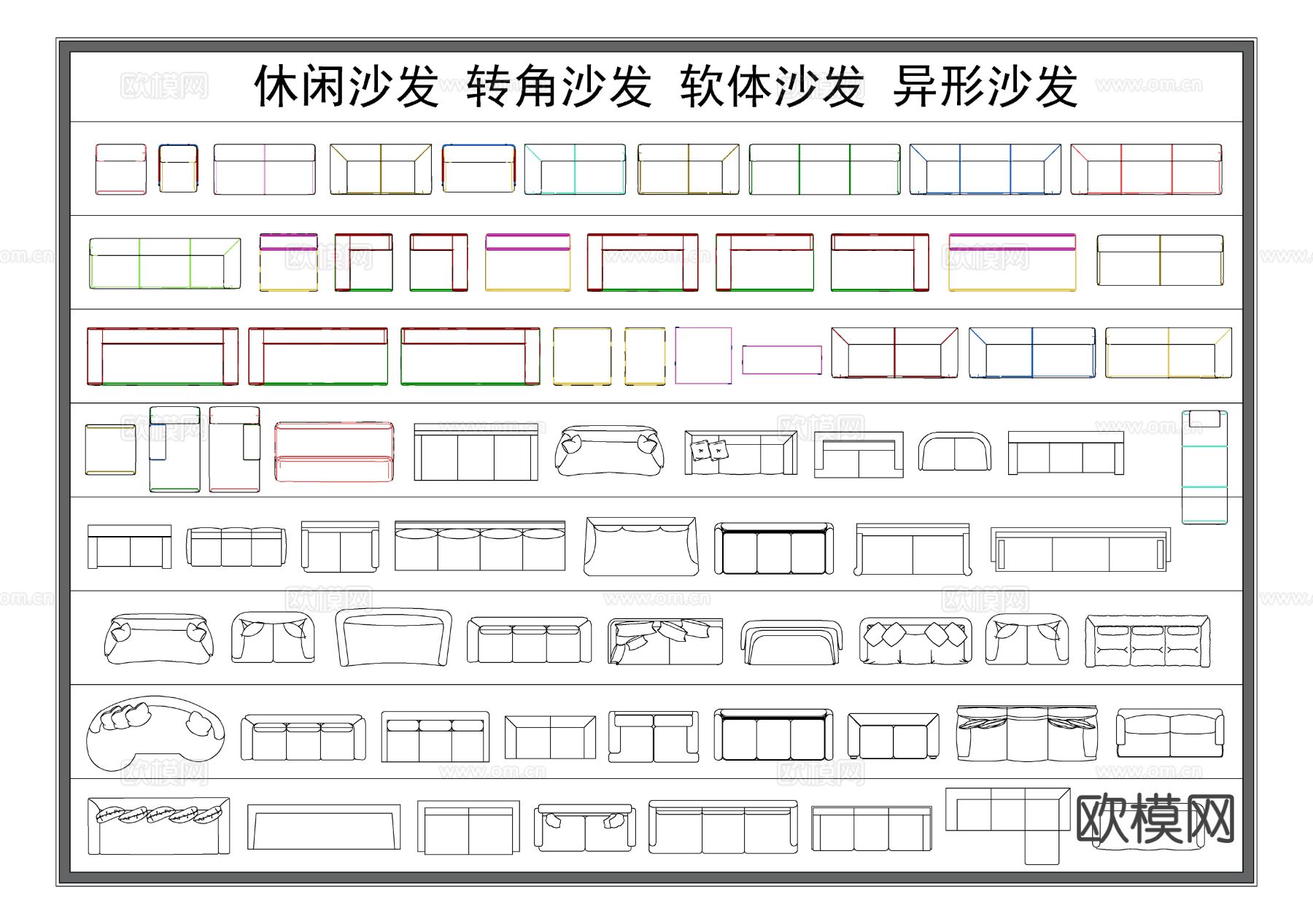 沙发 组合沙发 休闲沙发 异形沙发 沙发立面cad图库