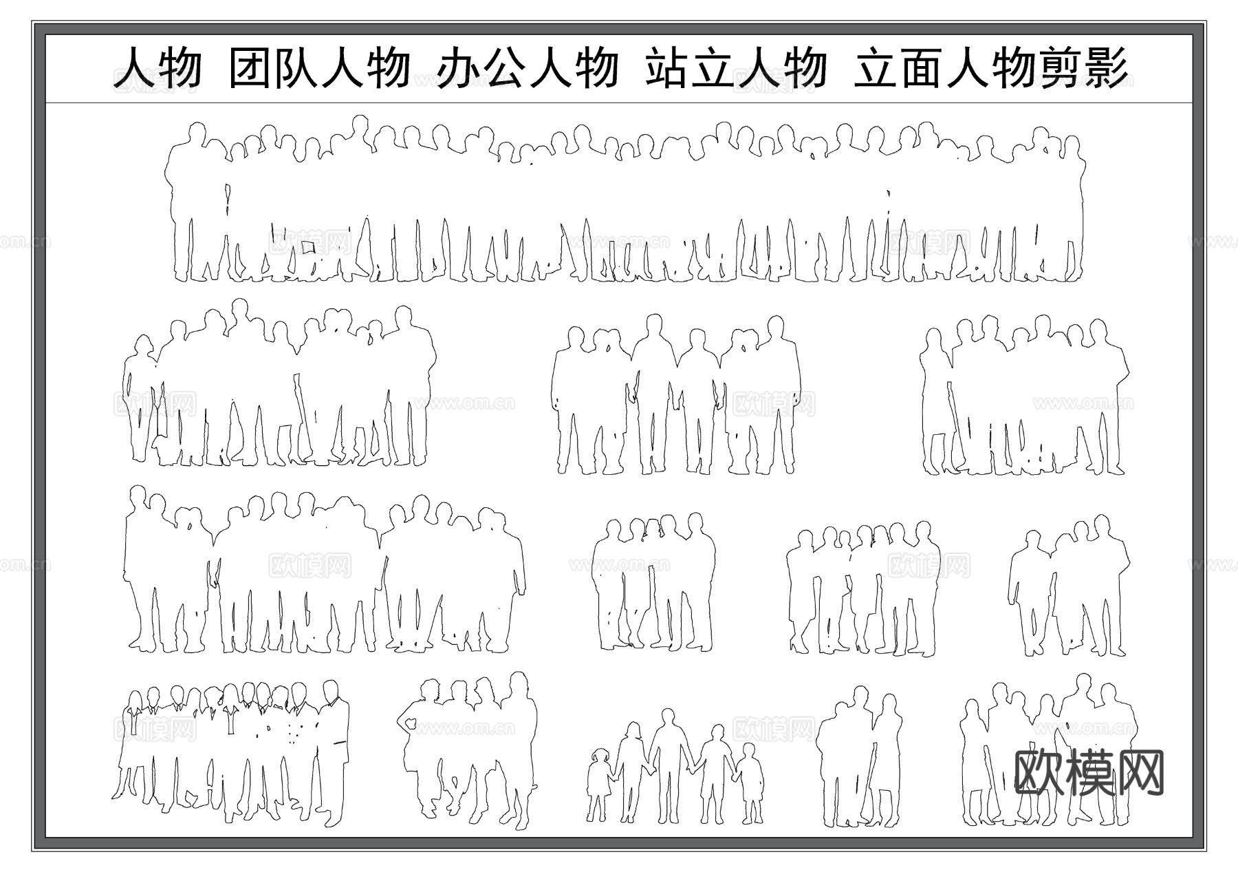 人物 职场人物 团体人物 立面人物 人物剪影cad图库