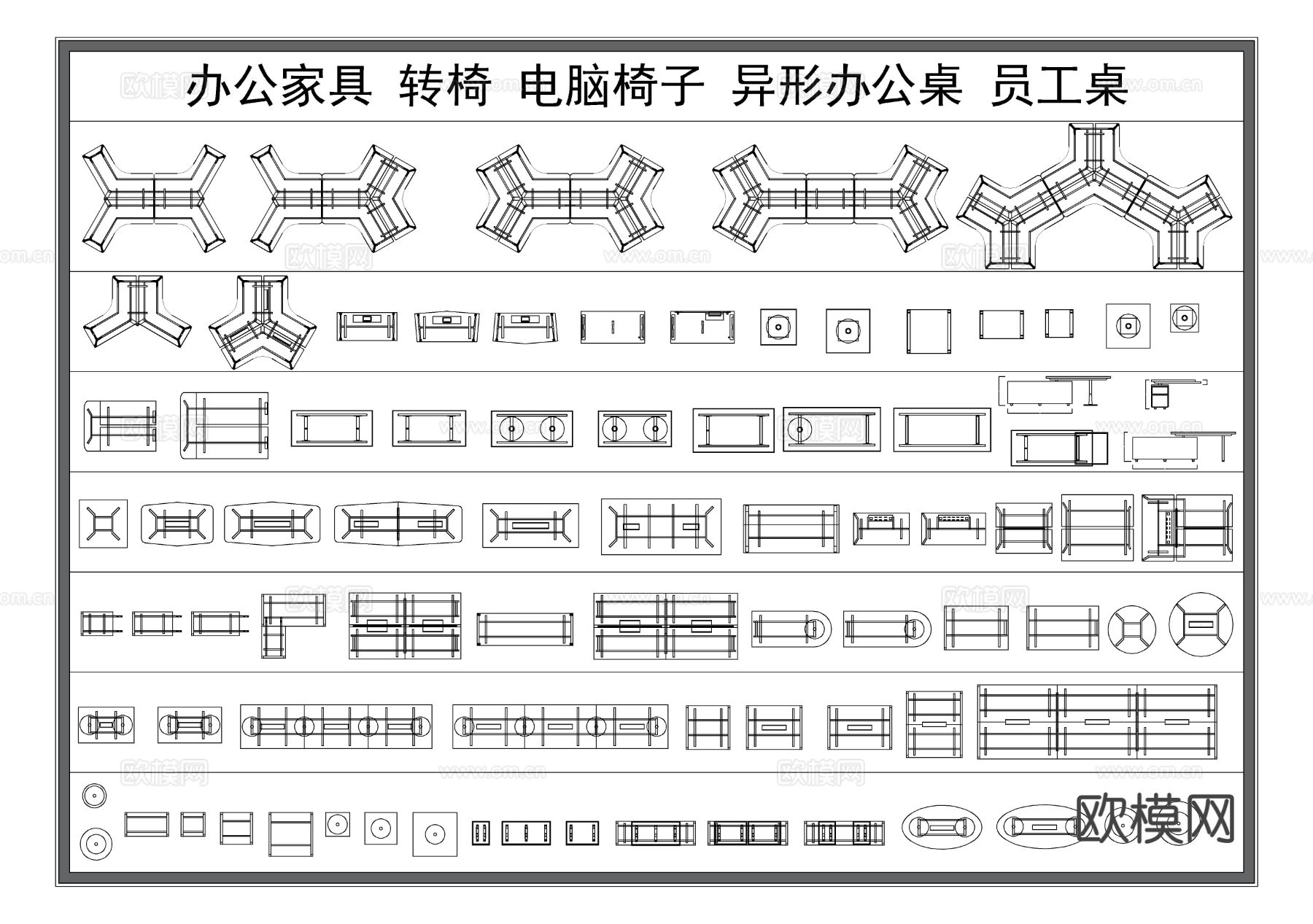 办公桌椅 会议桌椅 多人办公桌CAD图库