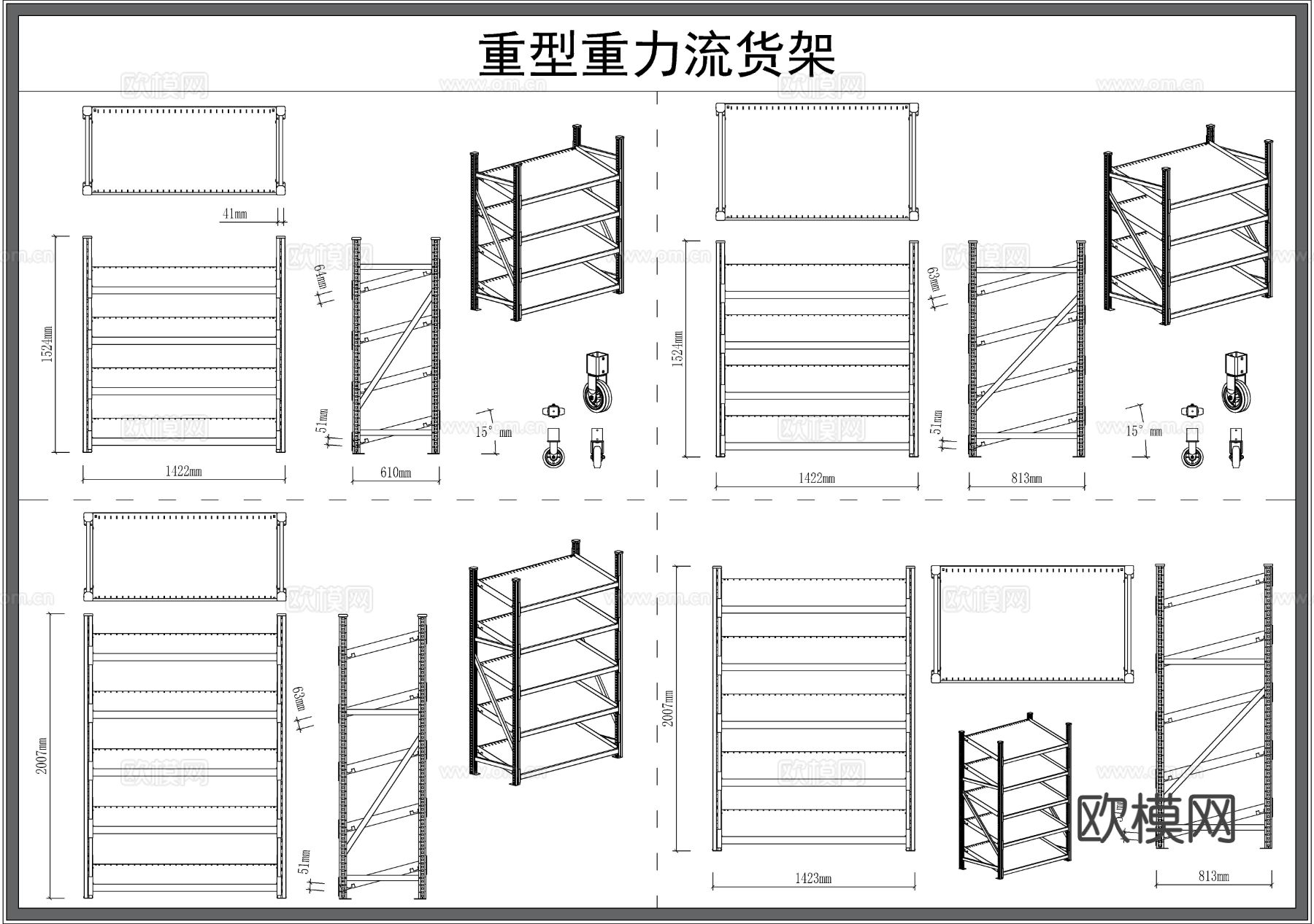 重力货架 展柜 展架 柜子cad图库