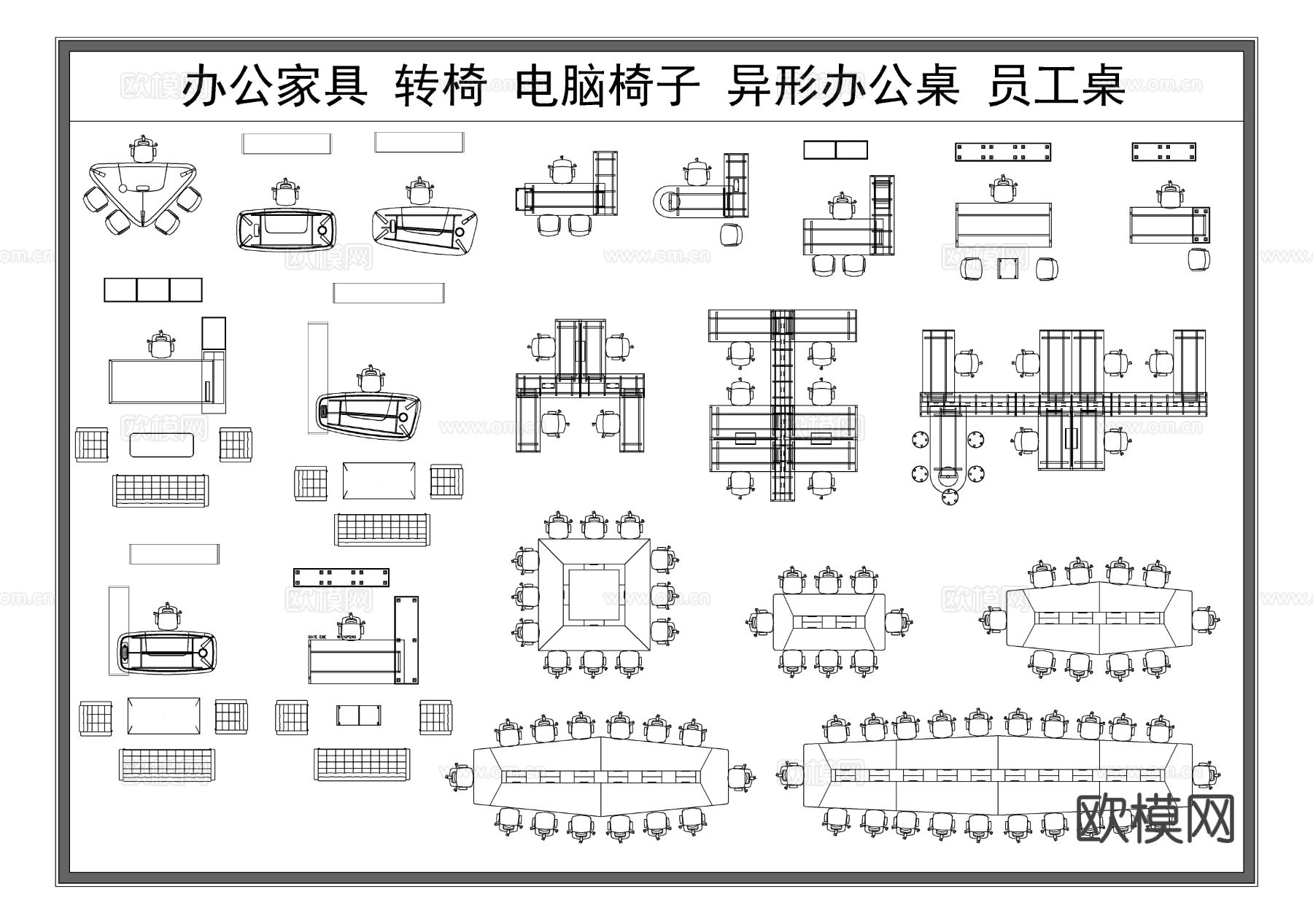 办公桌椅 会议桌椅 多人办公桌CAD图库