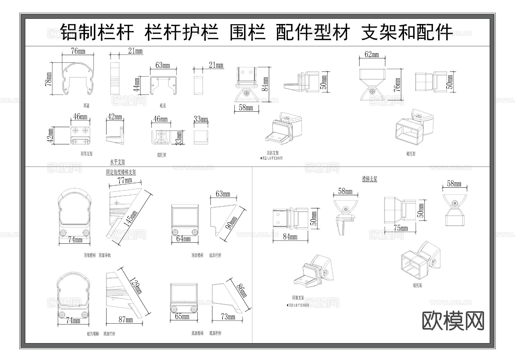 护栏栏杆 铝型材剖面图 铝材构件 型材横截面cad图库