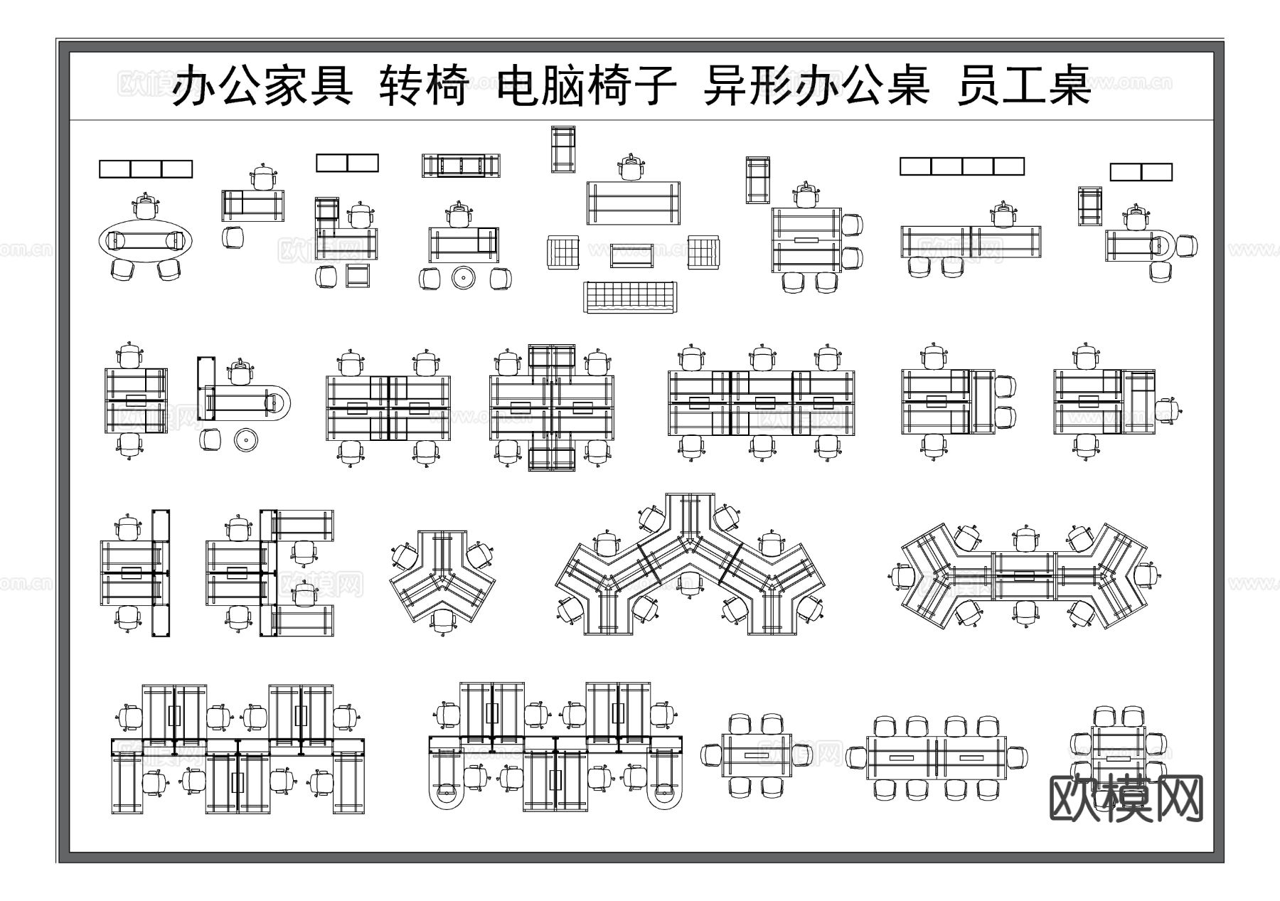 办公桌椅 会议桌椅 多人办公桌CAD图库