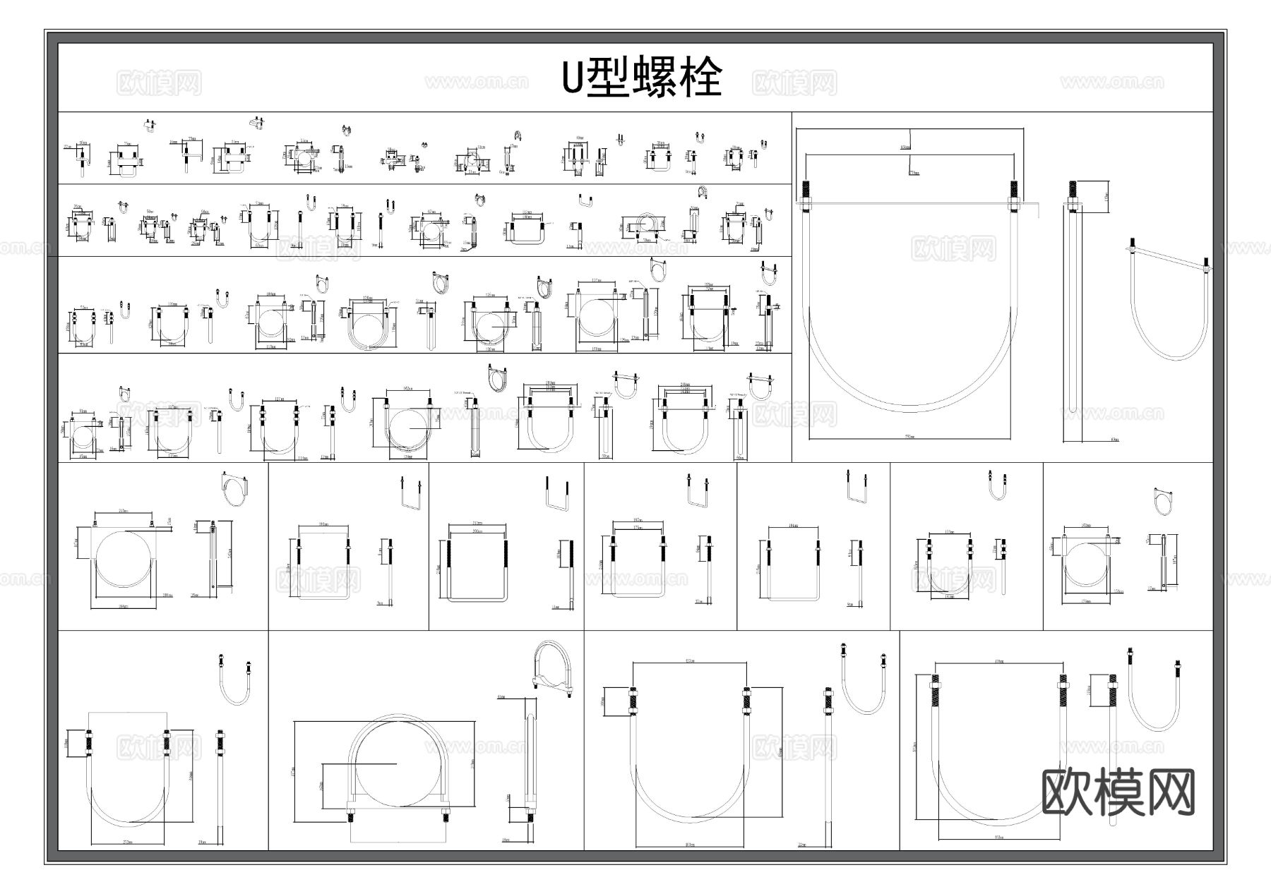 U型螺栓 螺母 螺丝 马螺栓 锁扣 金属节点大样图