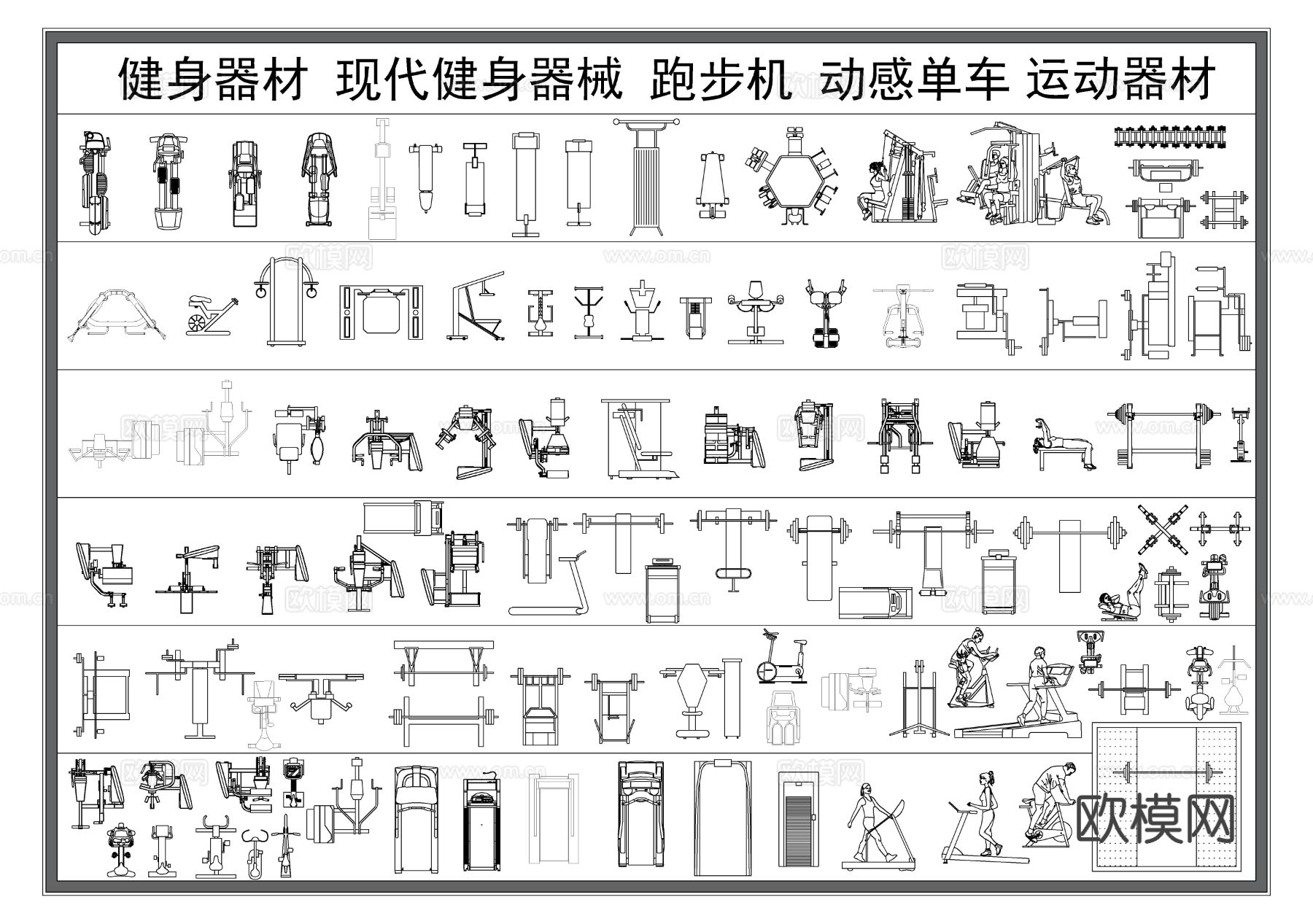 健身器材 跑步机 动感单车 运动器材CAD图库