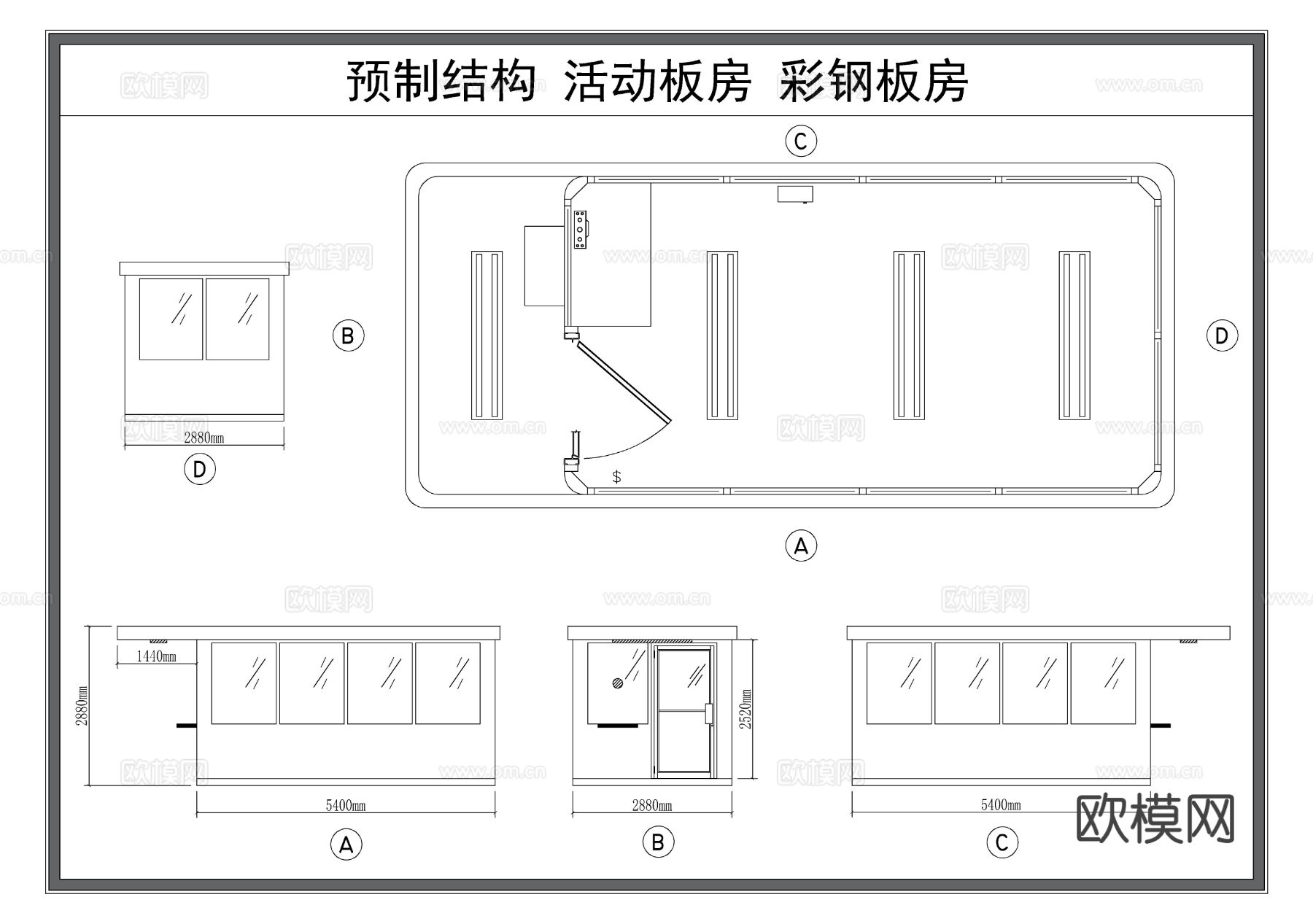 活动板房 预制结构房屋 彩钢房节点大样图 三视图