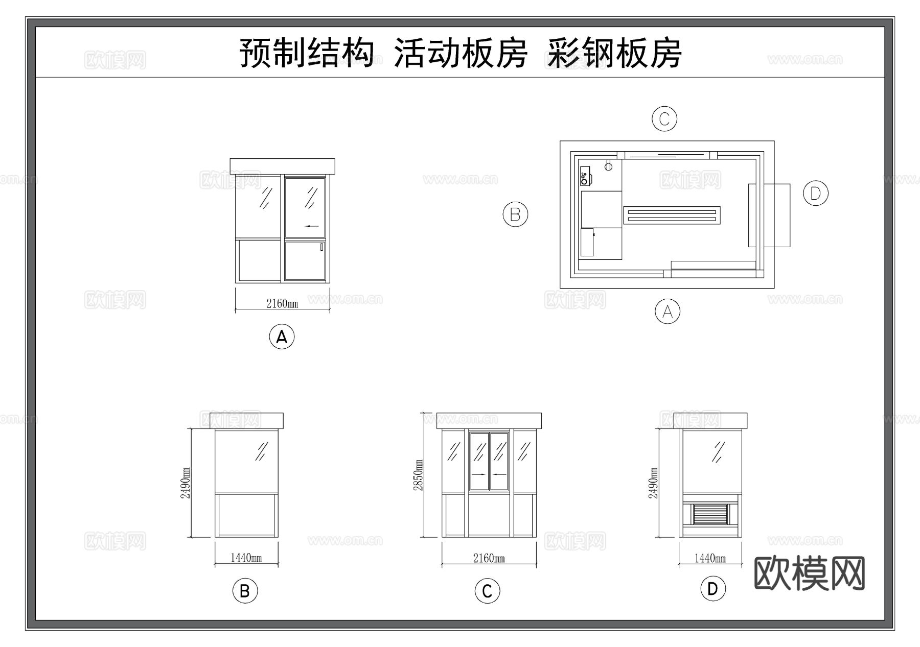 活动板房 预制结构房屋 彩钢房节点大样图 三视图