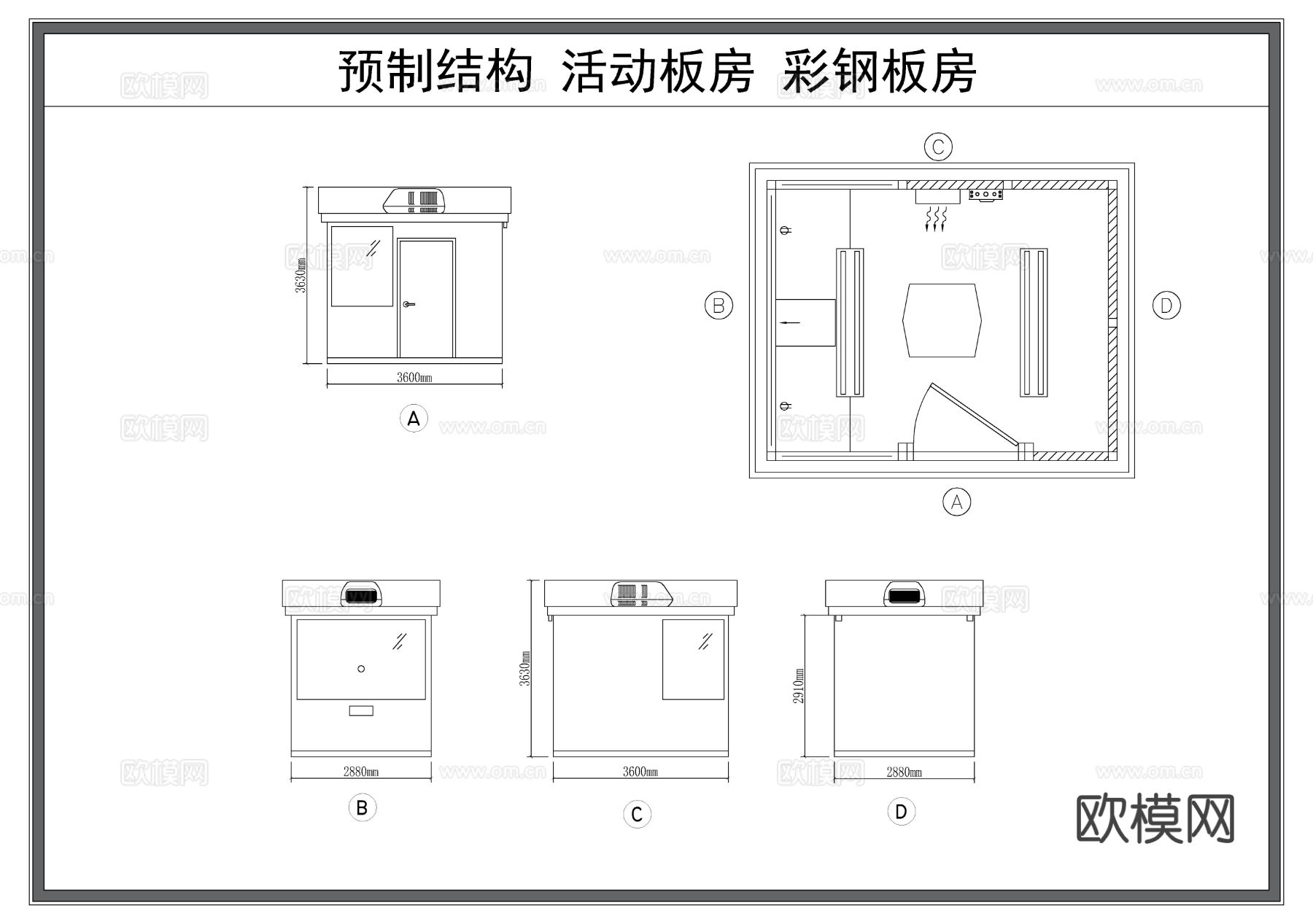 活动板房 预制结构房屋 彩钢房节点大样图 三视图