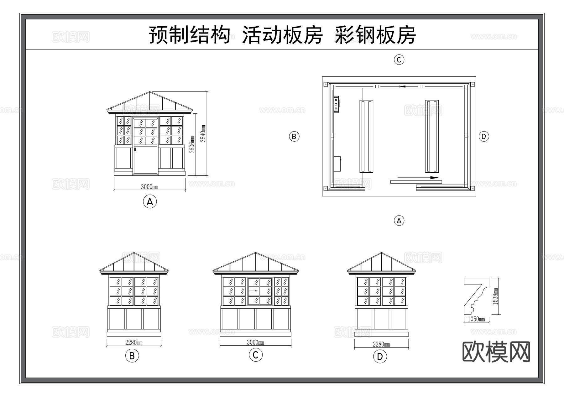 活动板房 预制结构房屋 彩钢房节点大样图 三视图