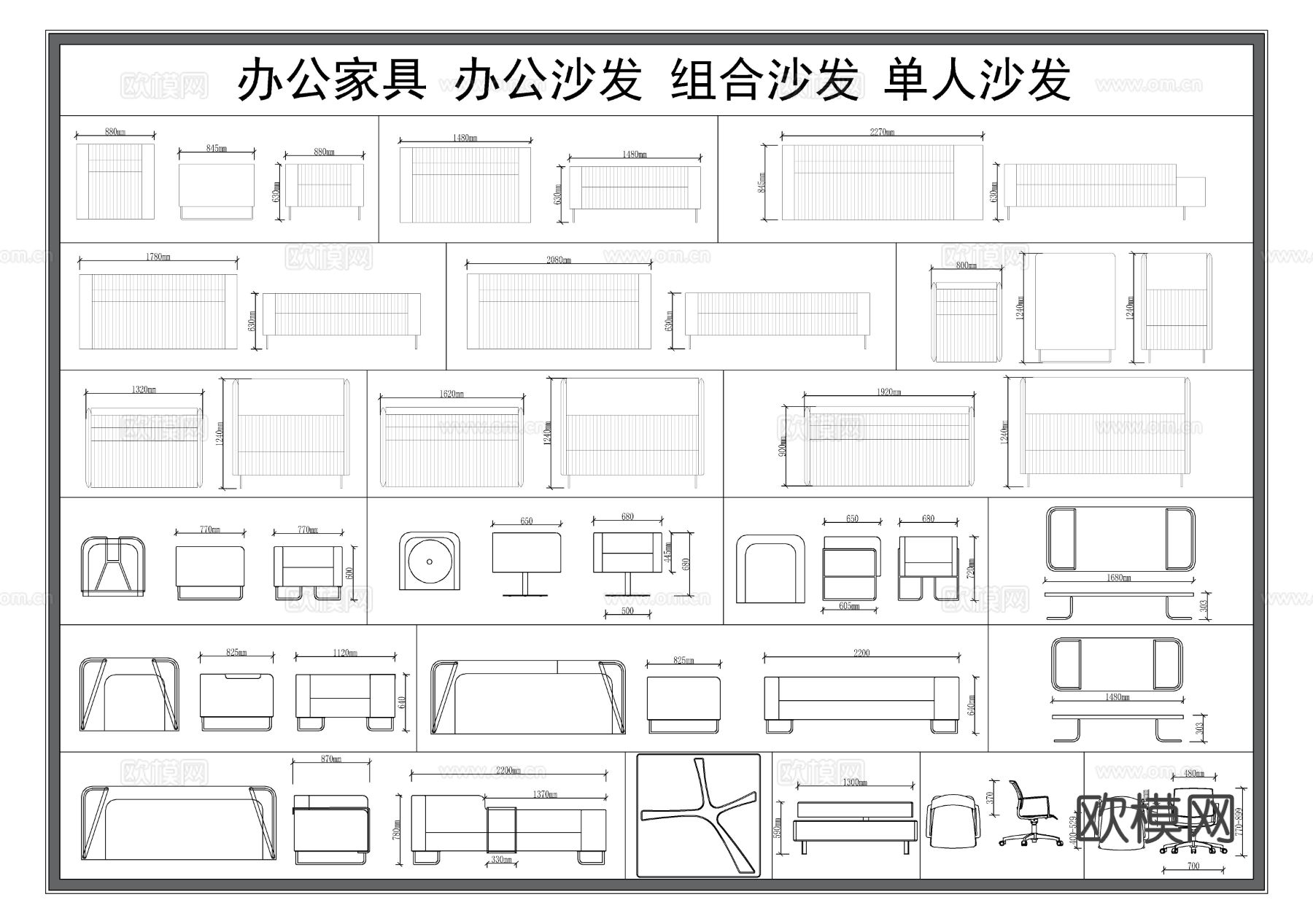 沙发 多人沙发 办公沙发CAD图库