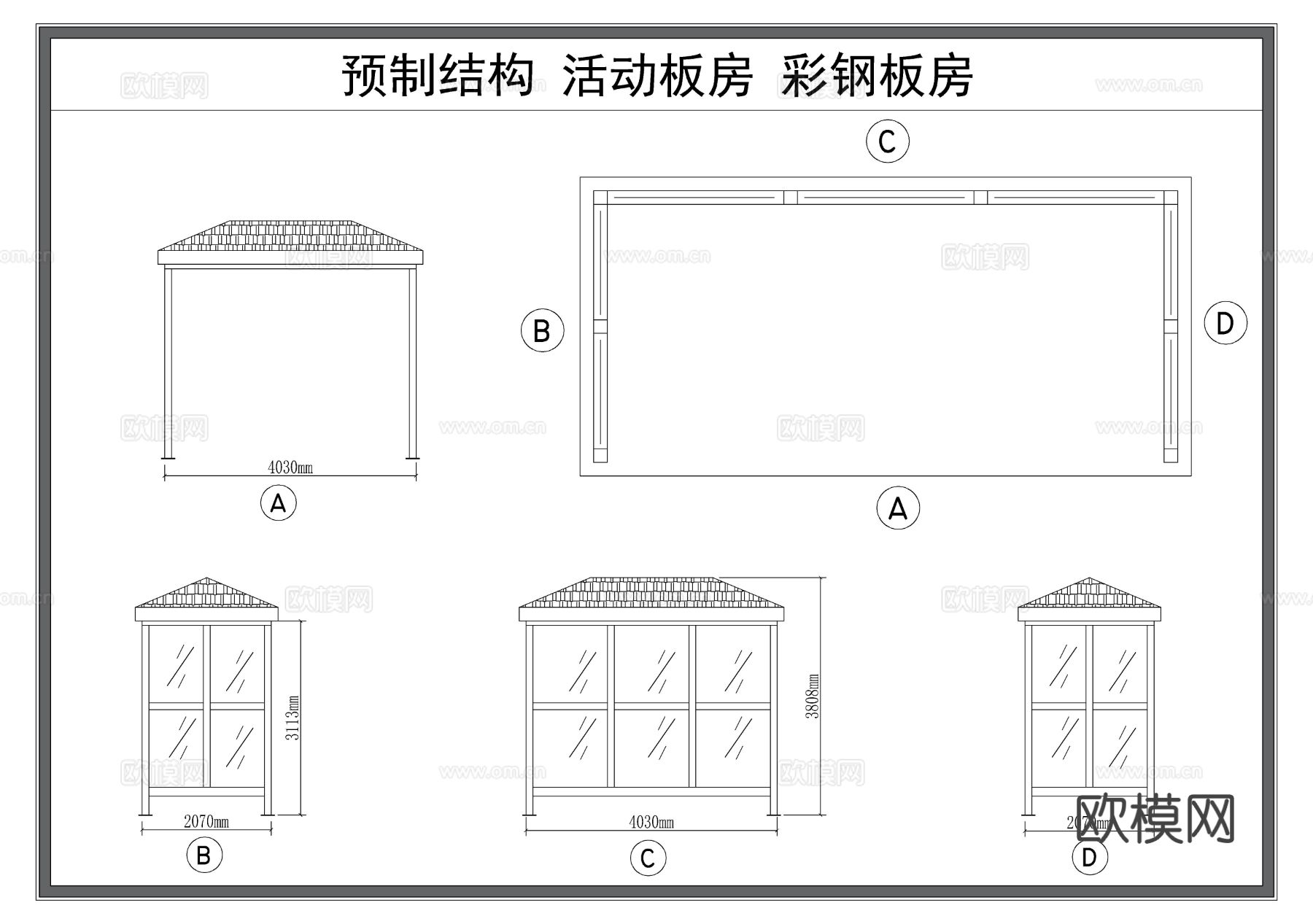 活动板房 预制结构房屋 彩钢房节点大样图 三视图