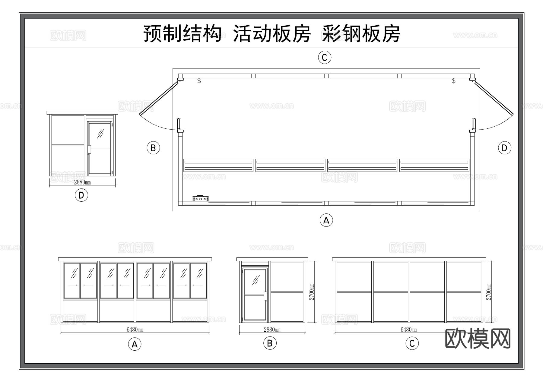 活动板房 预制结构房屋 彩钢房节点大样图 三视图