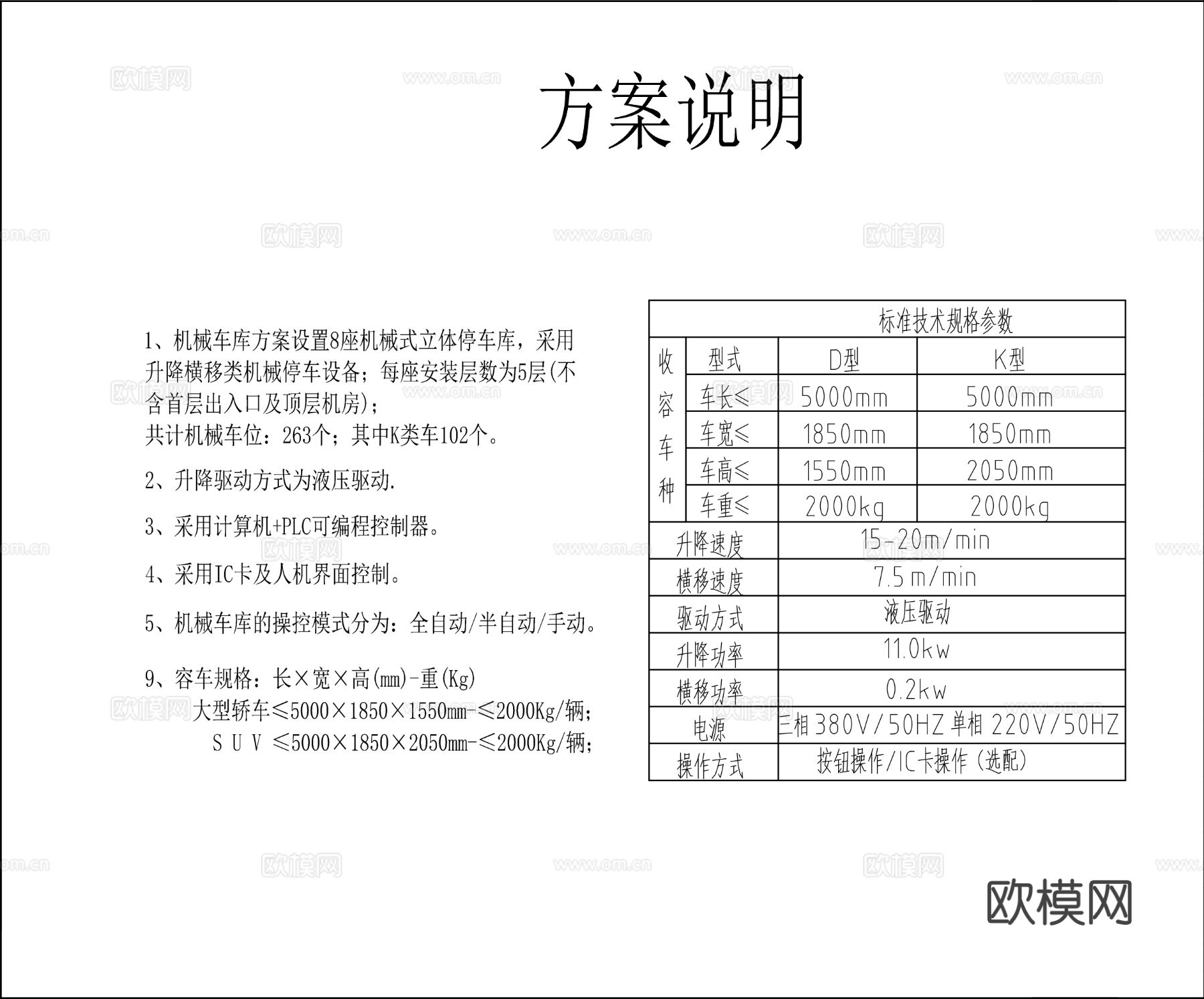 升降横移类机械立体停车库CAD施工图