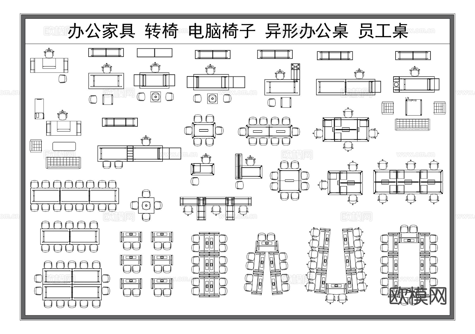 办公桌椅 会议桌椅 多人办公桌CAD图库