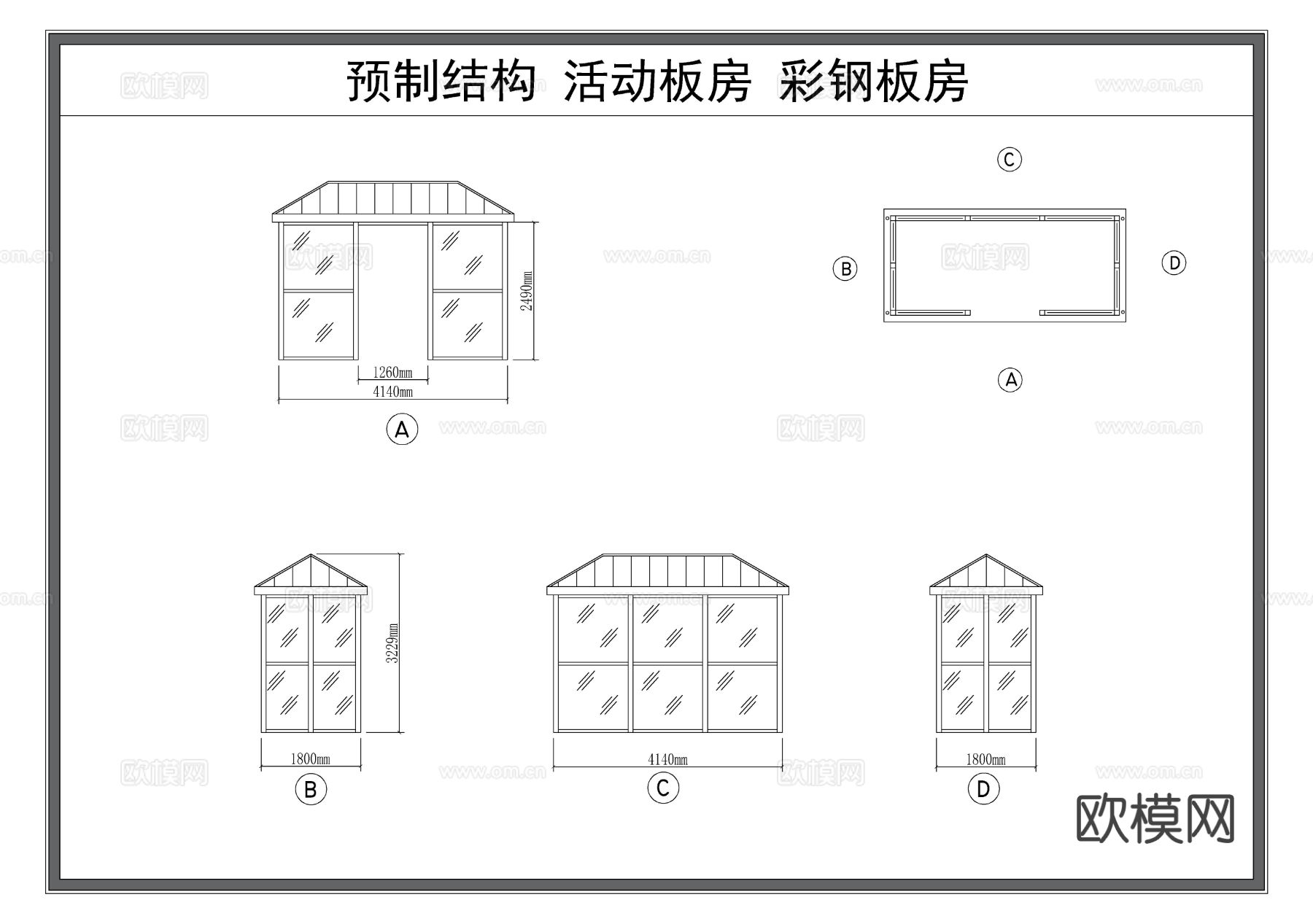 活动板房 预制结构房屋 彩钢房节点大样图 三视图