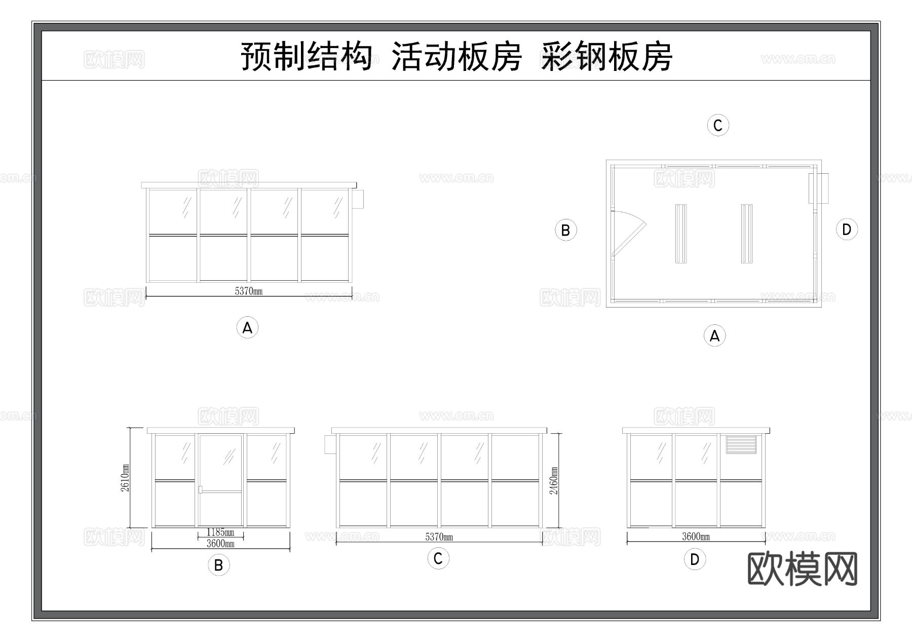 活动板房 预制结构房屋 彩钢房节点大样图 三视图