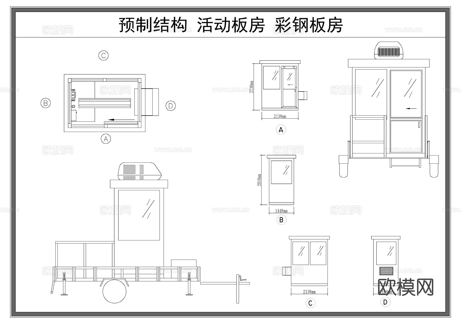 活动板房 预制结构房屋 彩钢房节点大样图 三视图