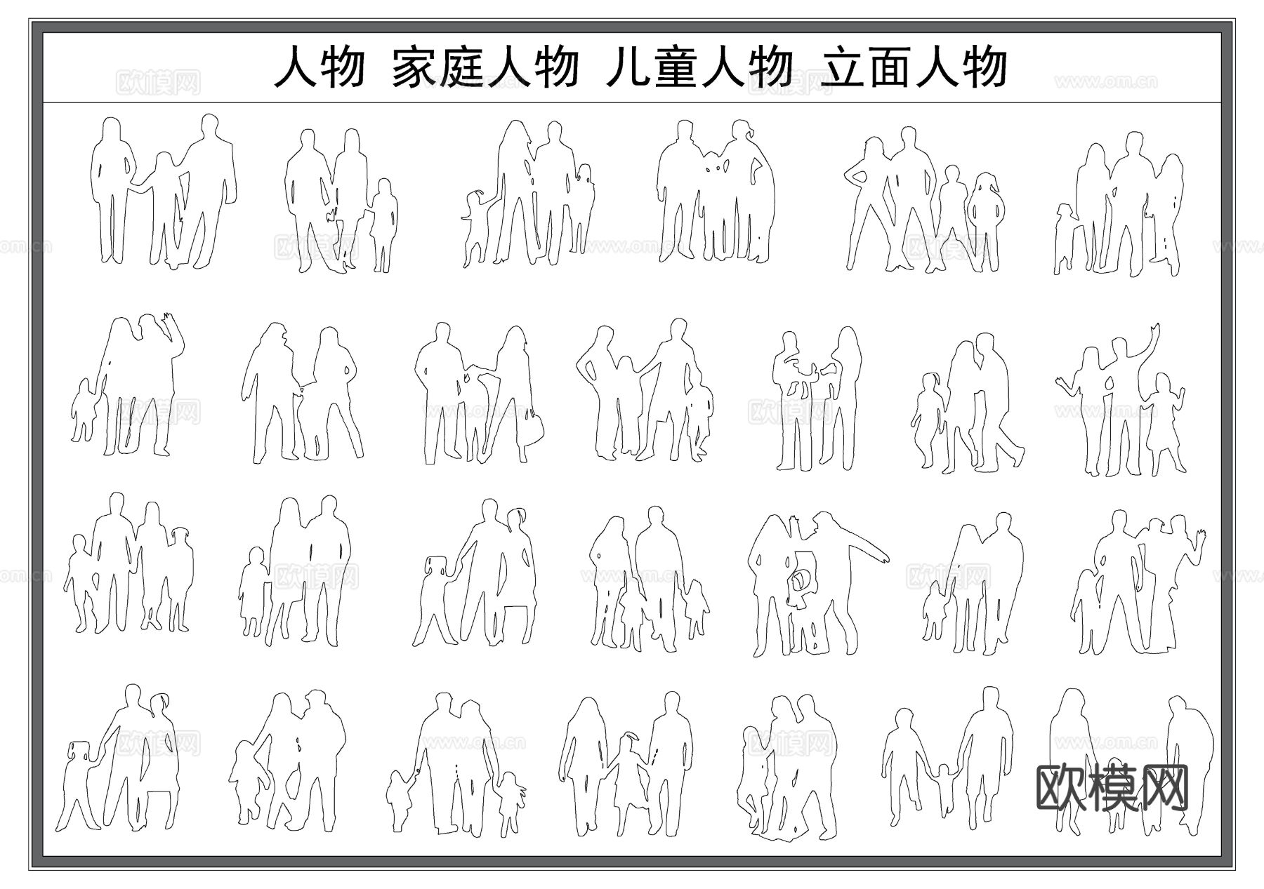 人物 家庭人物 儿童 立面人物 人物剪影cad图库