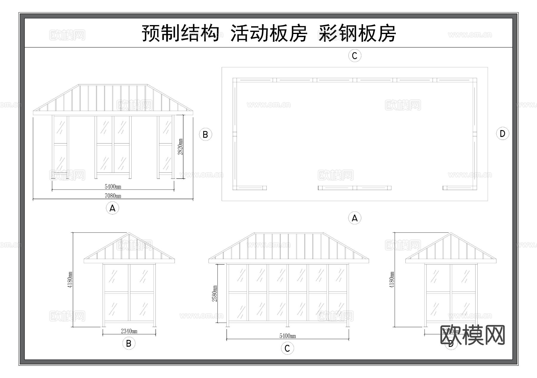 活动板房 预制结构房屋 彩钢房节点大样图 三视图