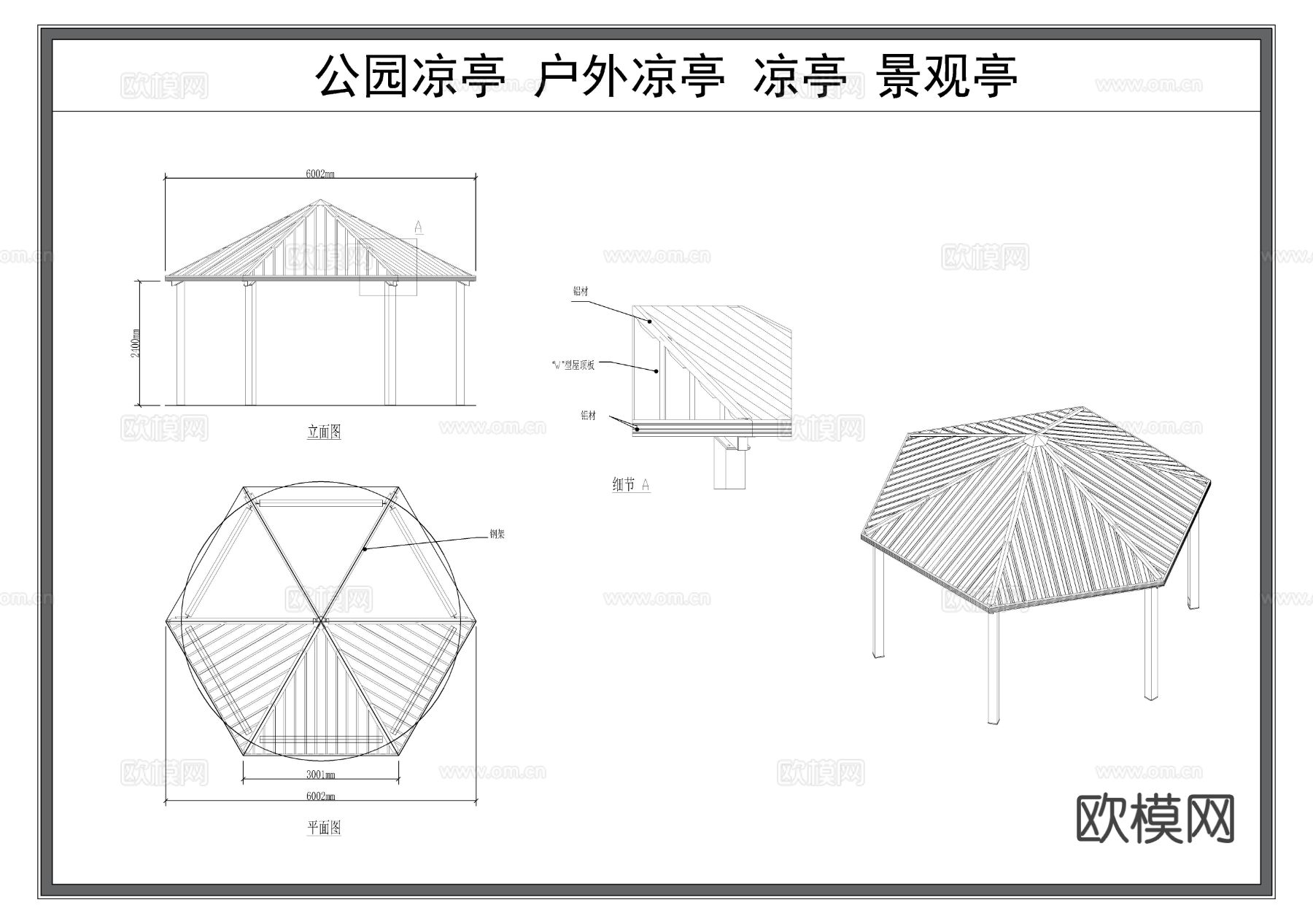 凉亭 遮阳棚 遮阳亭 公园亭子 景观亭节点大样图