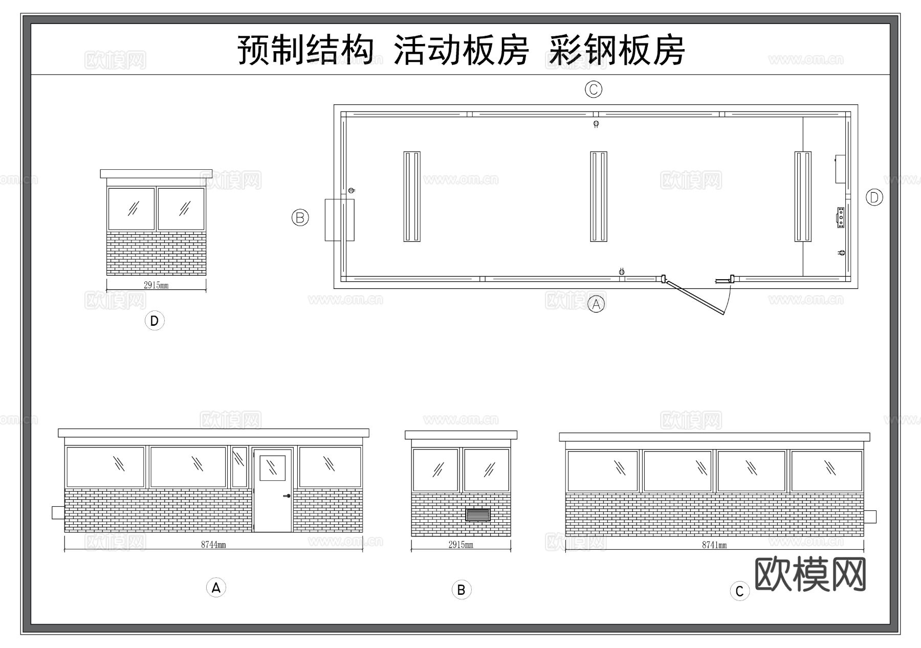 活动板房 预制结构房屋 彩钢房节点大样图 三视图