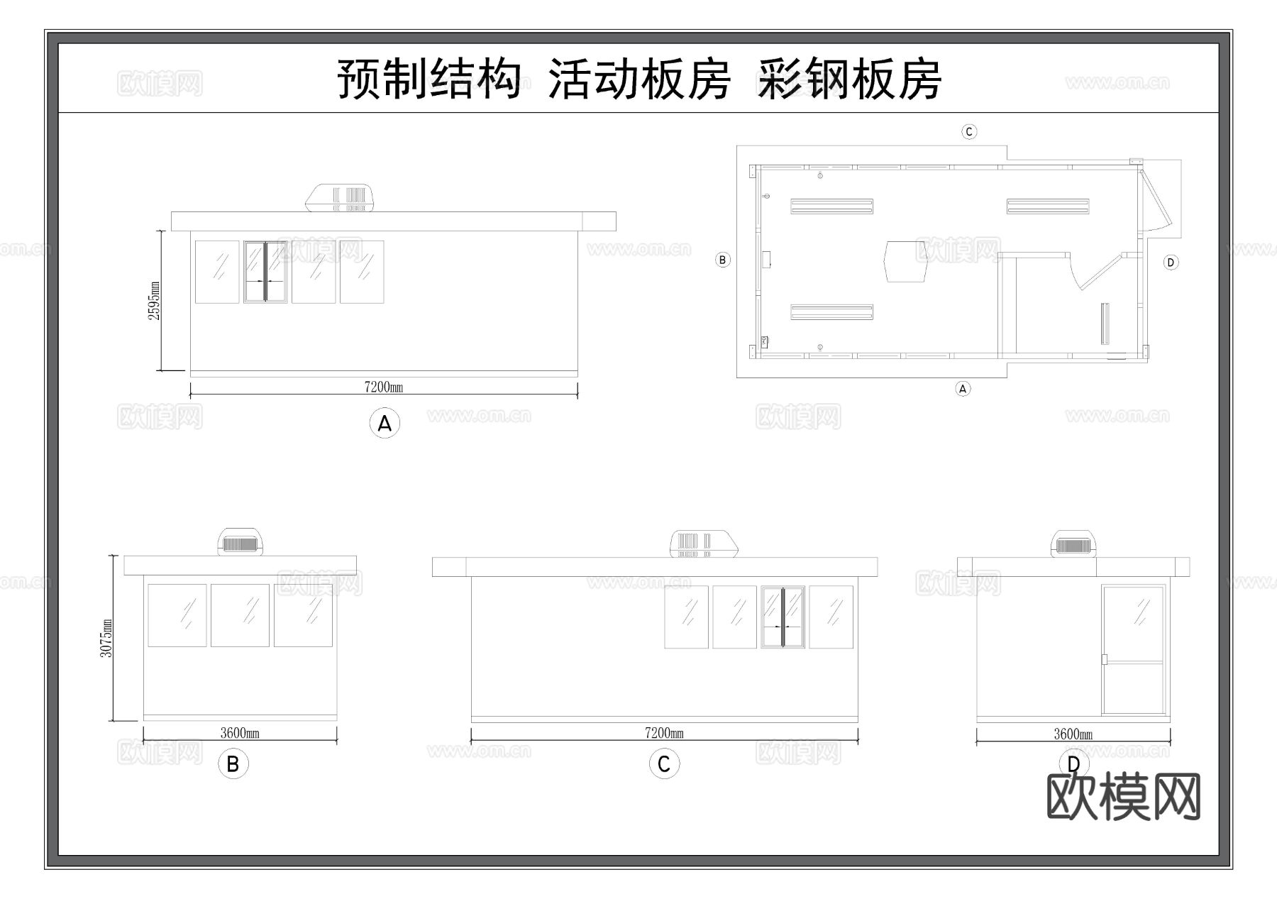 活动板房 预制结构房屋 彩钢房节点大样图 三视图