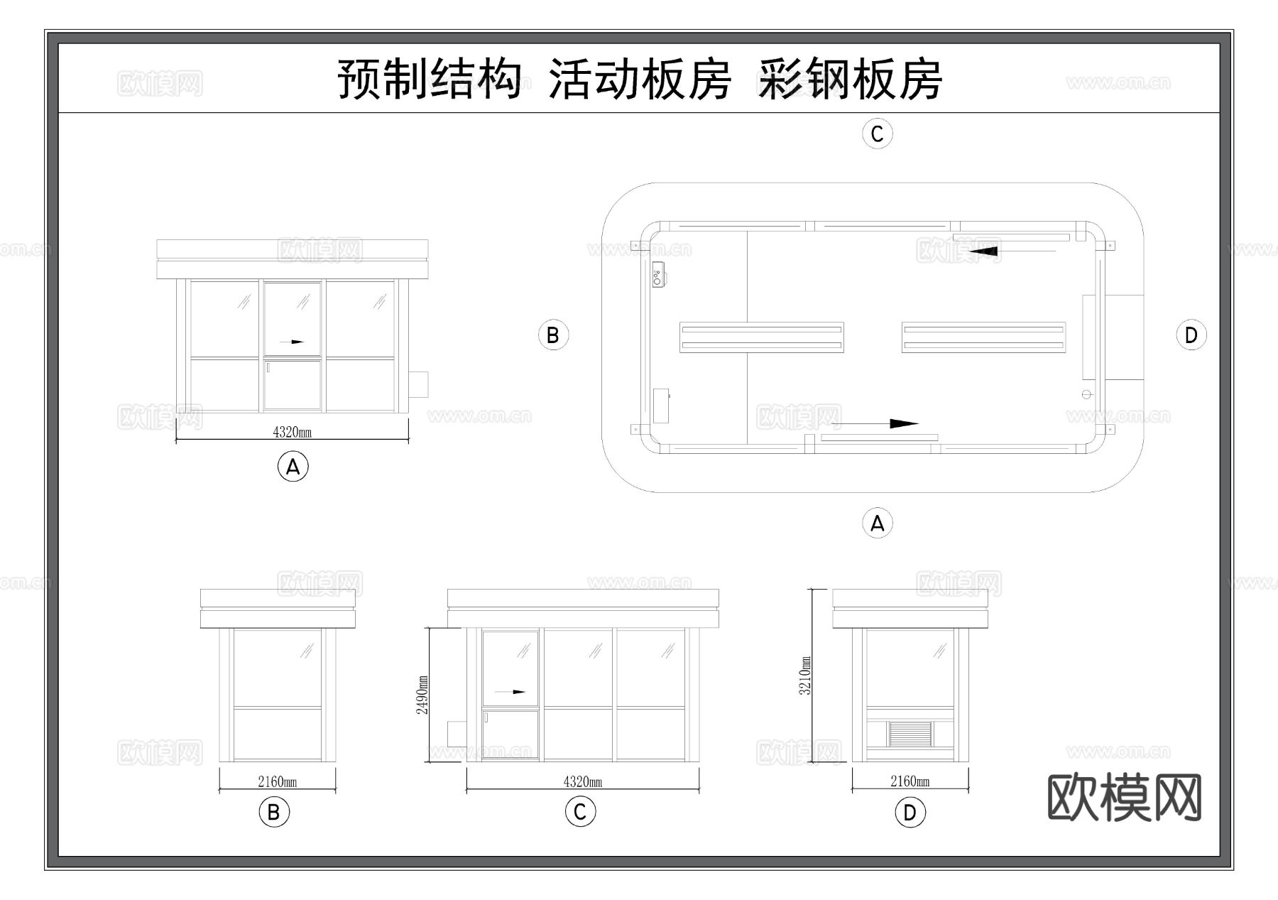 活动板房 预制结构房屋 彩钢房节点大样图 三视图