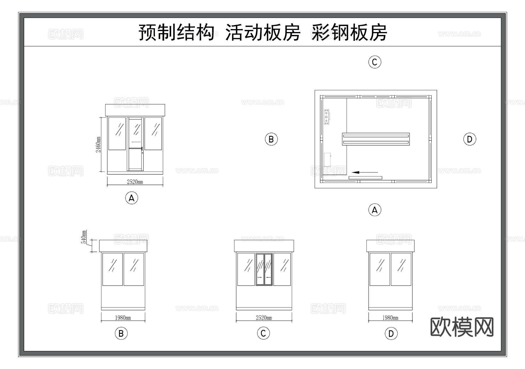 活动板房 预制结构房屋 彩钢房节点大样图 三视图