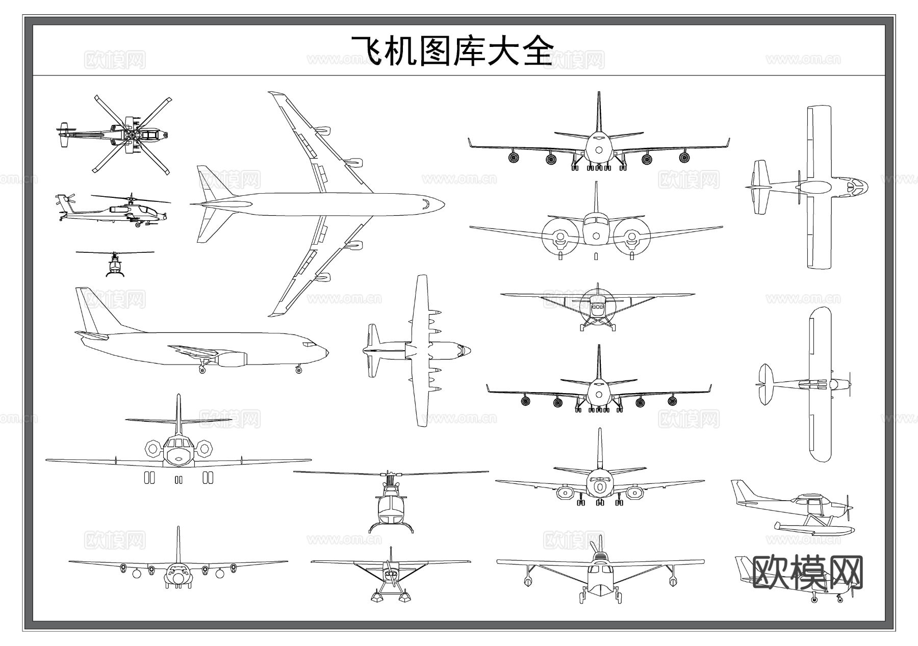 飞机 客机 战斗机CAD图库