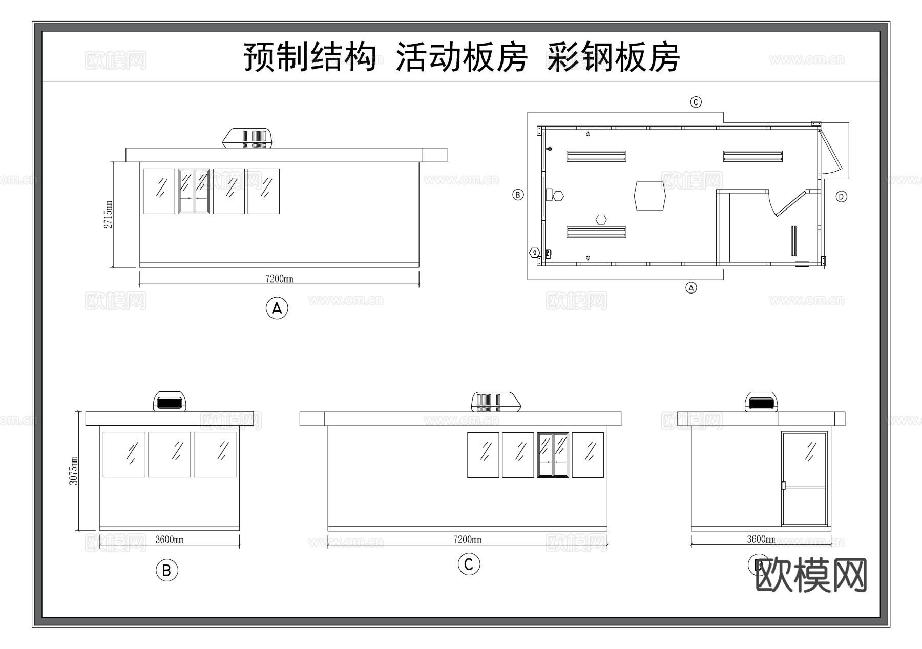 活动板房 预制结构房屋 彩钢房节点大样图 三视图