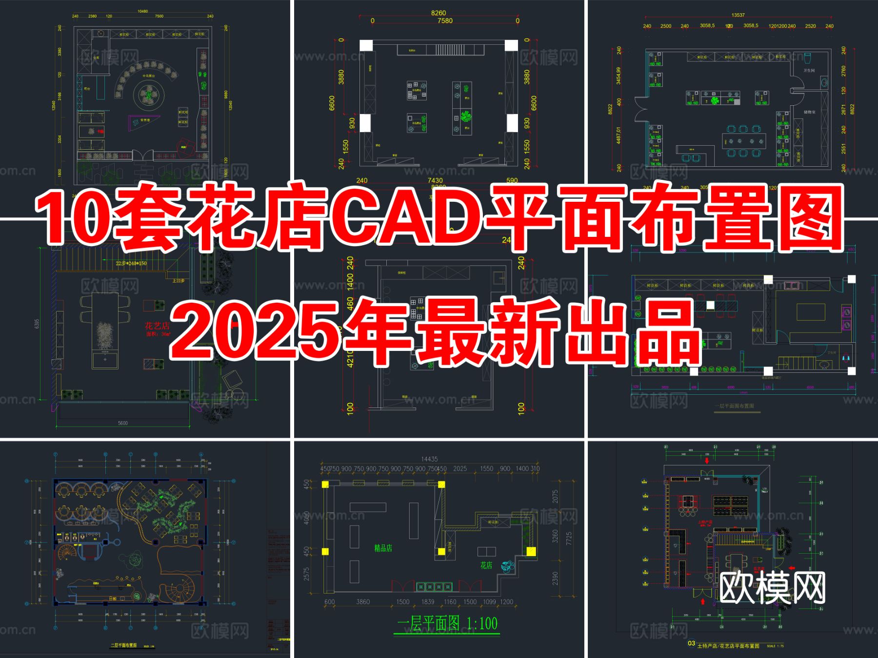 10套花店鲜花专卖店CAD平面布置图