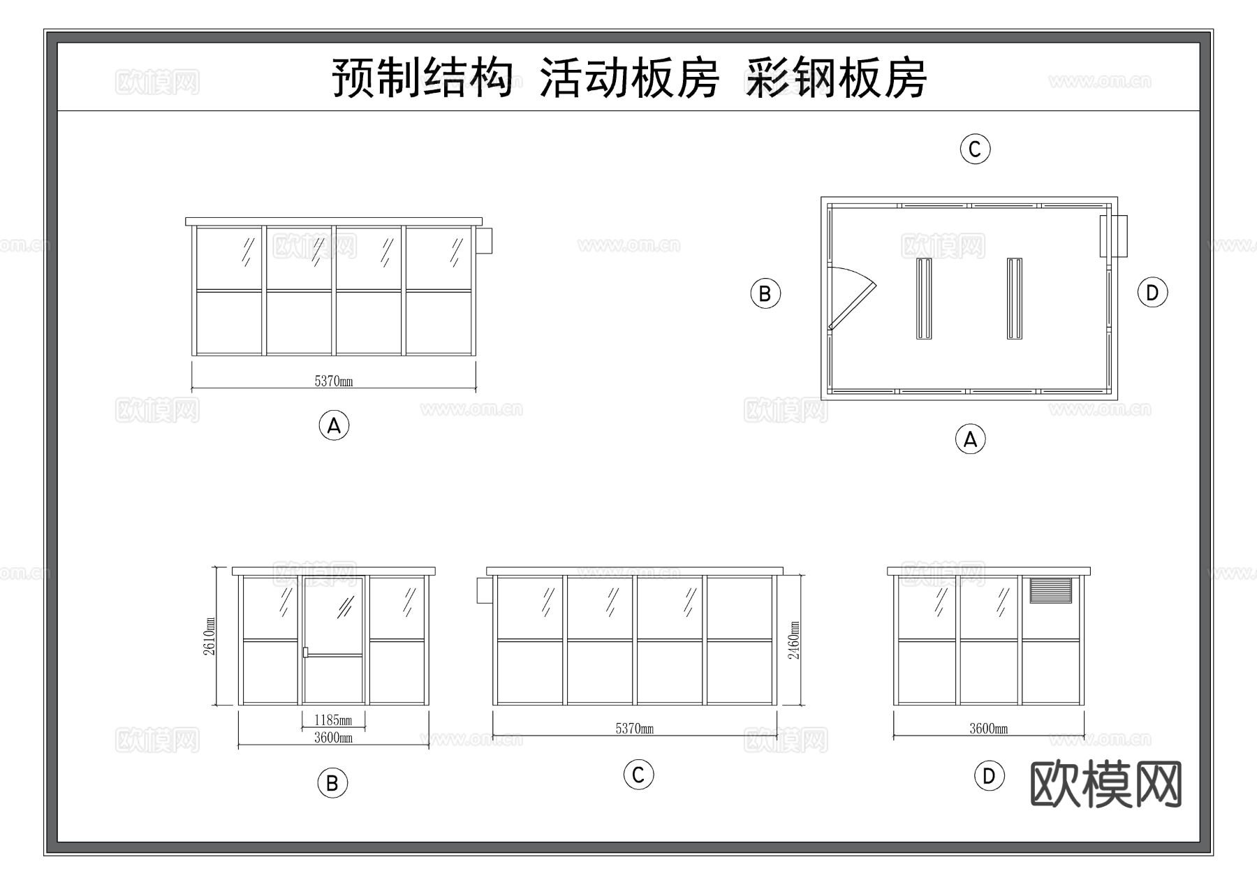 活动板房 预制结构房屋 彩钢房节点大样图 三视图