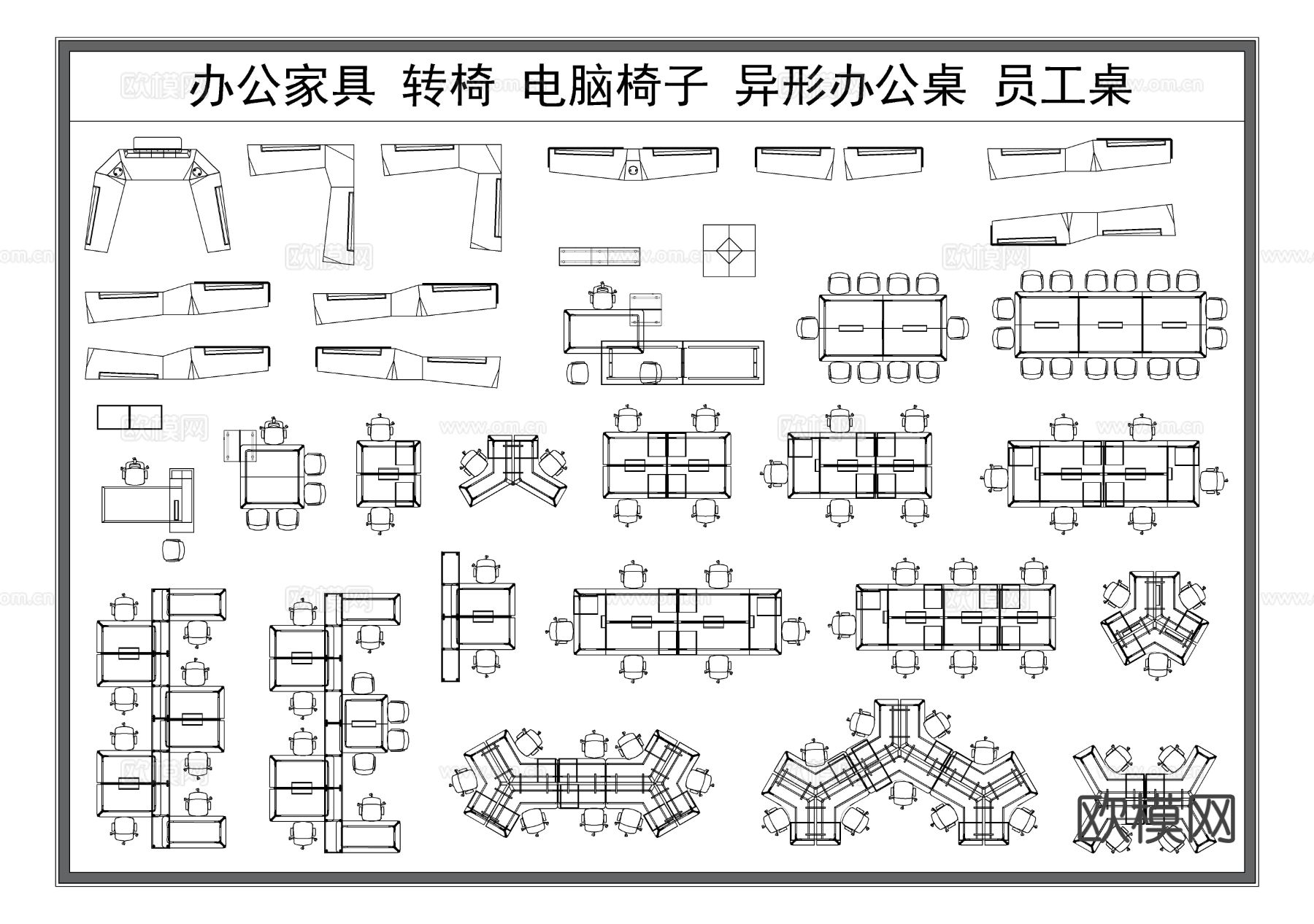 办公桌椅 会议桌椅 多人办公桌CAD图库