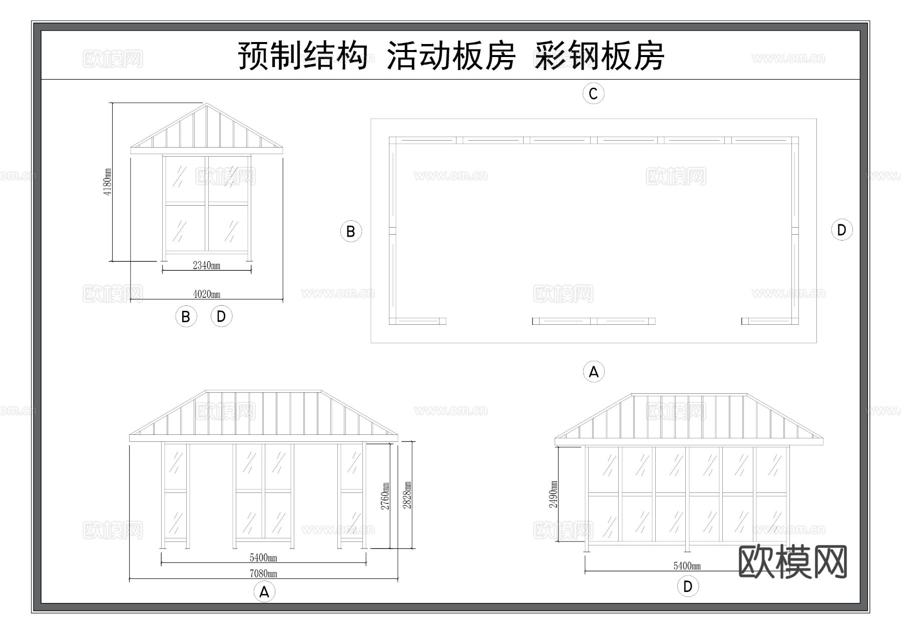 活动板房 预制结构房屋 彩钢房节点大样图 三视图