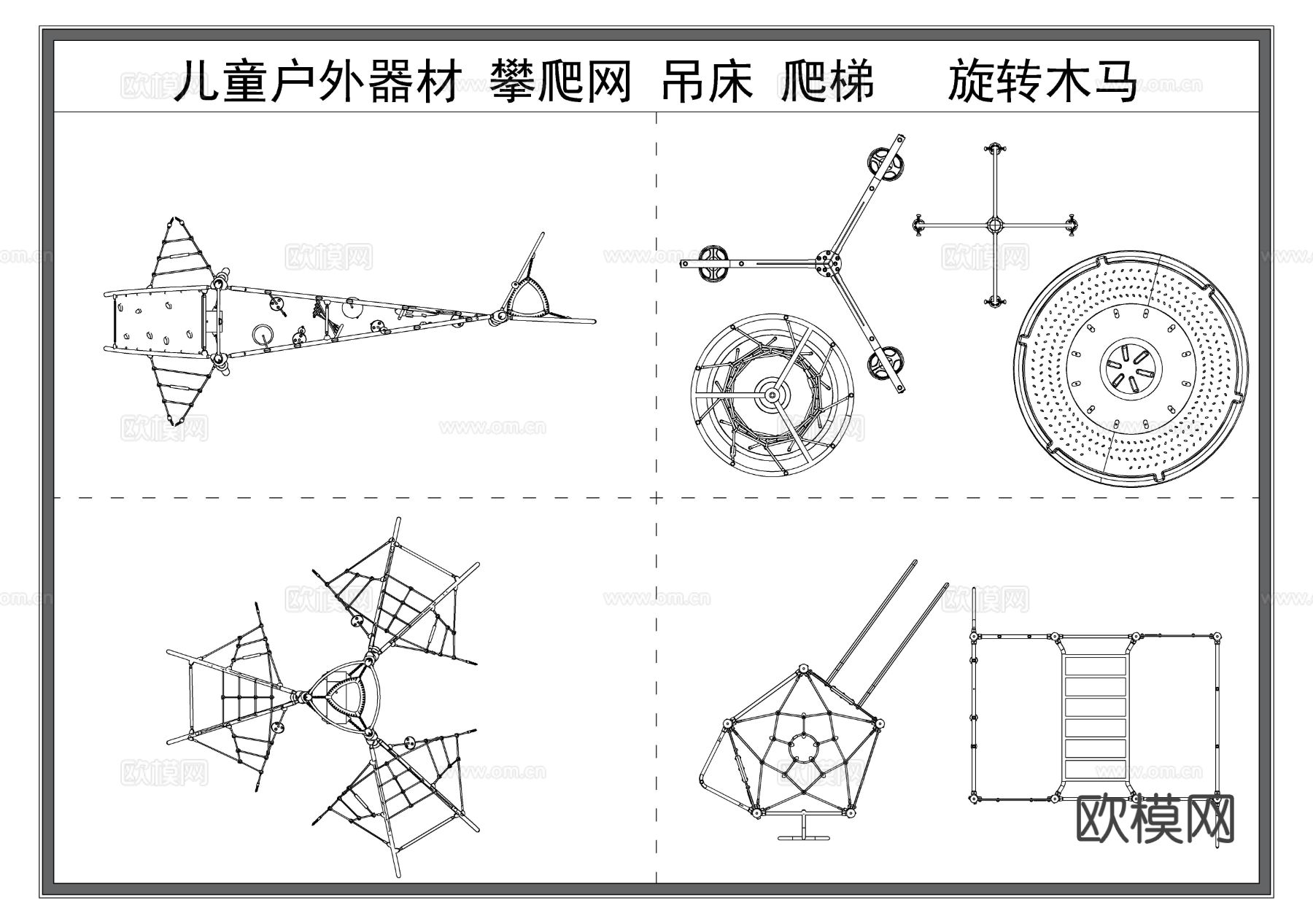 儿童娱乐器材 幼儿园玩具 攀爬网 吊床 爬梯 旋转木马cad图库