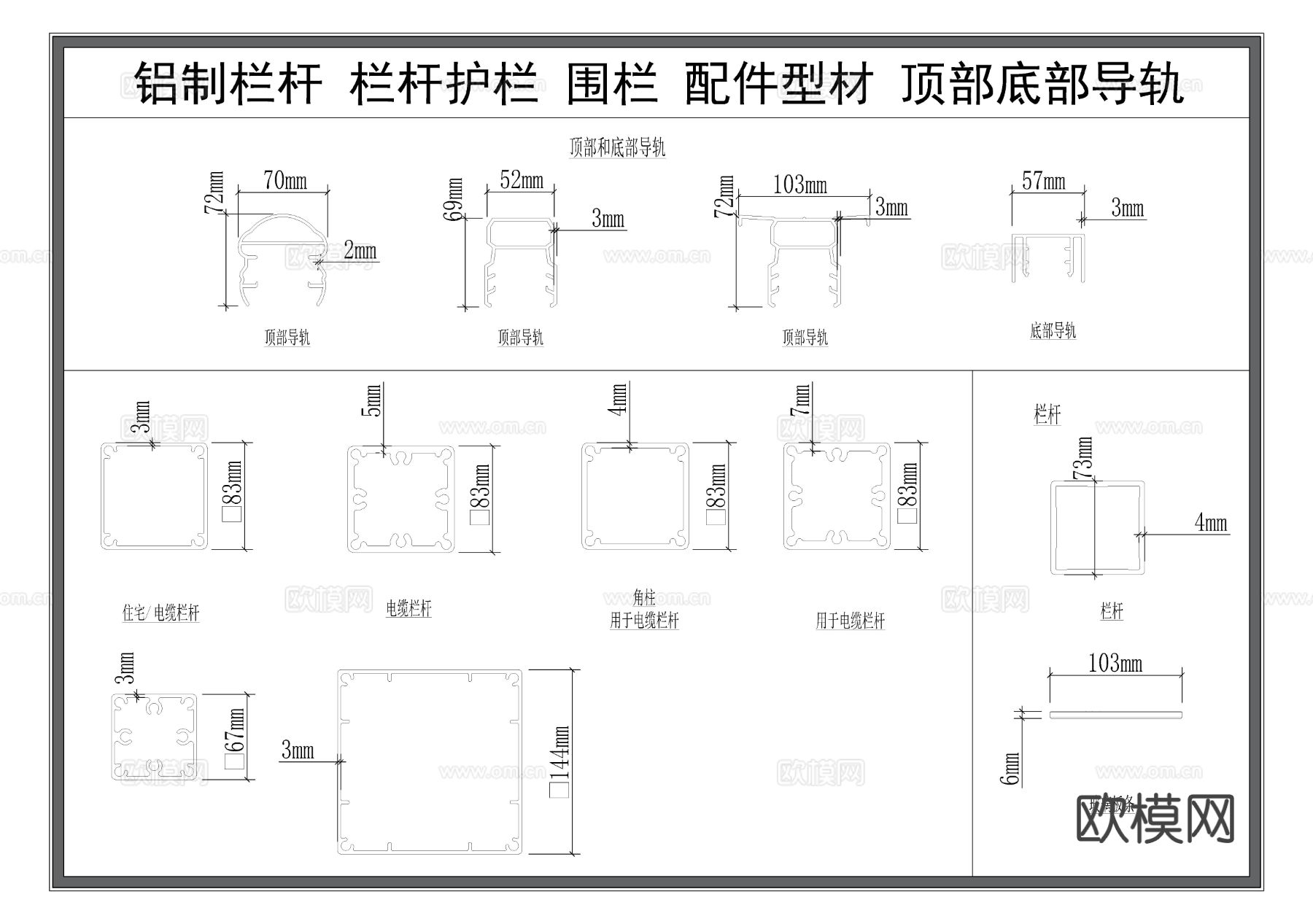 护栏栏杆 铝型材剖面图 铝材构件 型材横截面cad图库