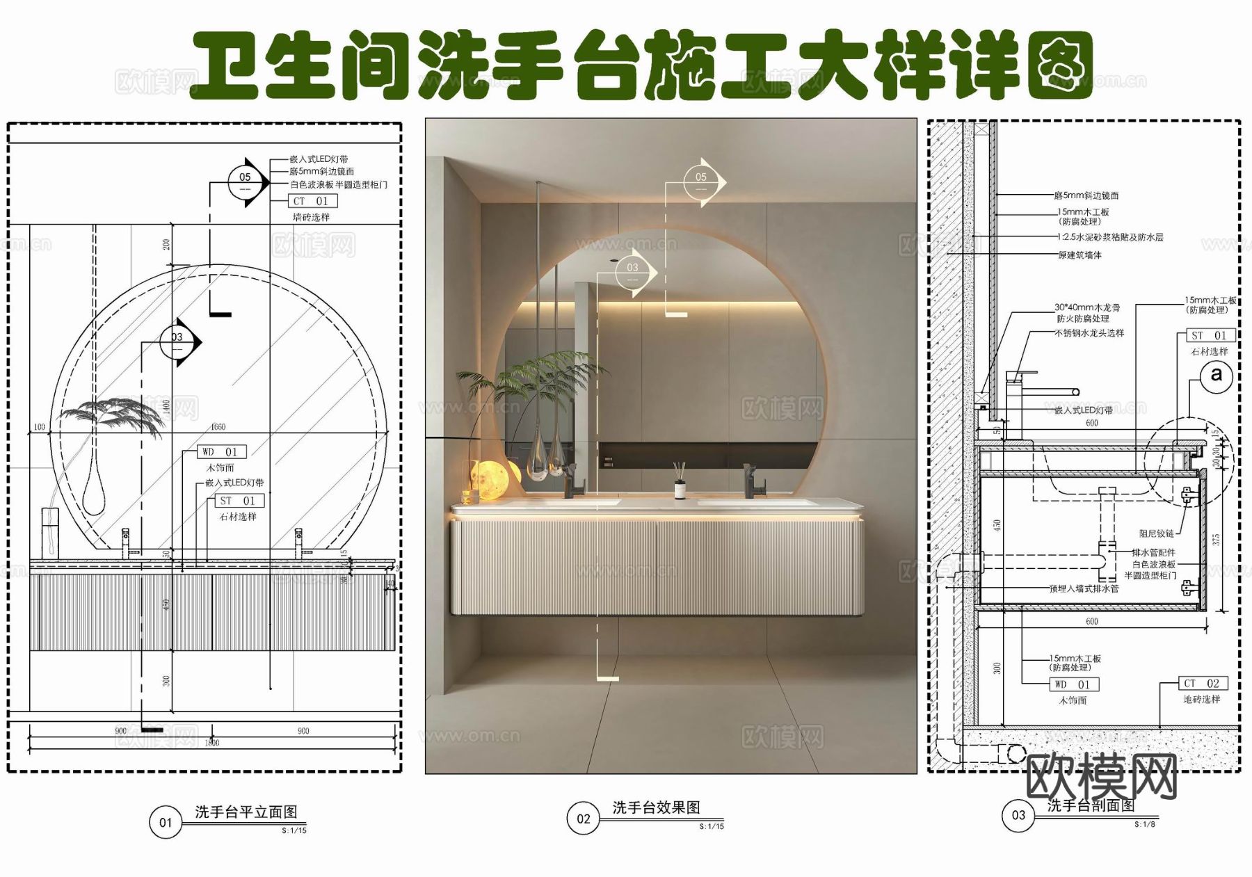 卫生间洗手台施工节点大样图