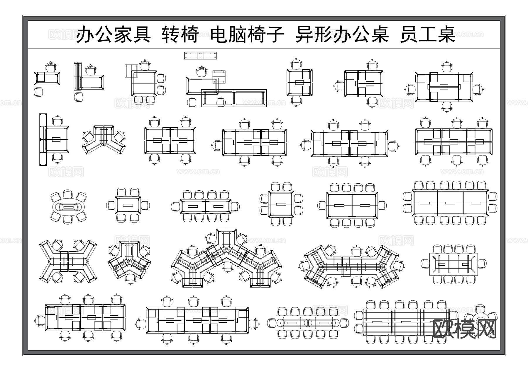 办公桌椅 会议桌椅 多人办公桌CAD图库