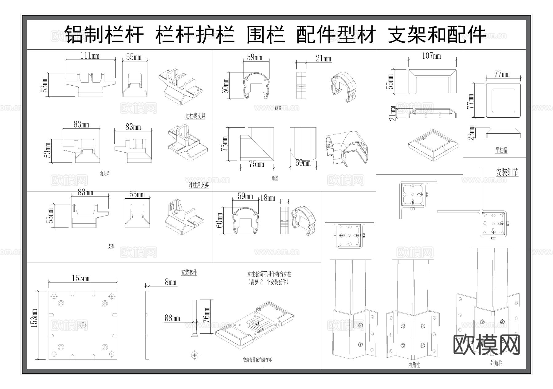 护栏栏杆 铝型材剖面图 铝材构件 型材横截面cad图库