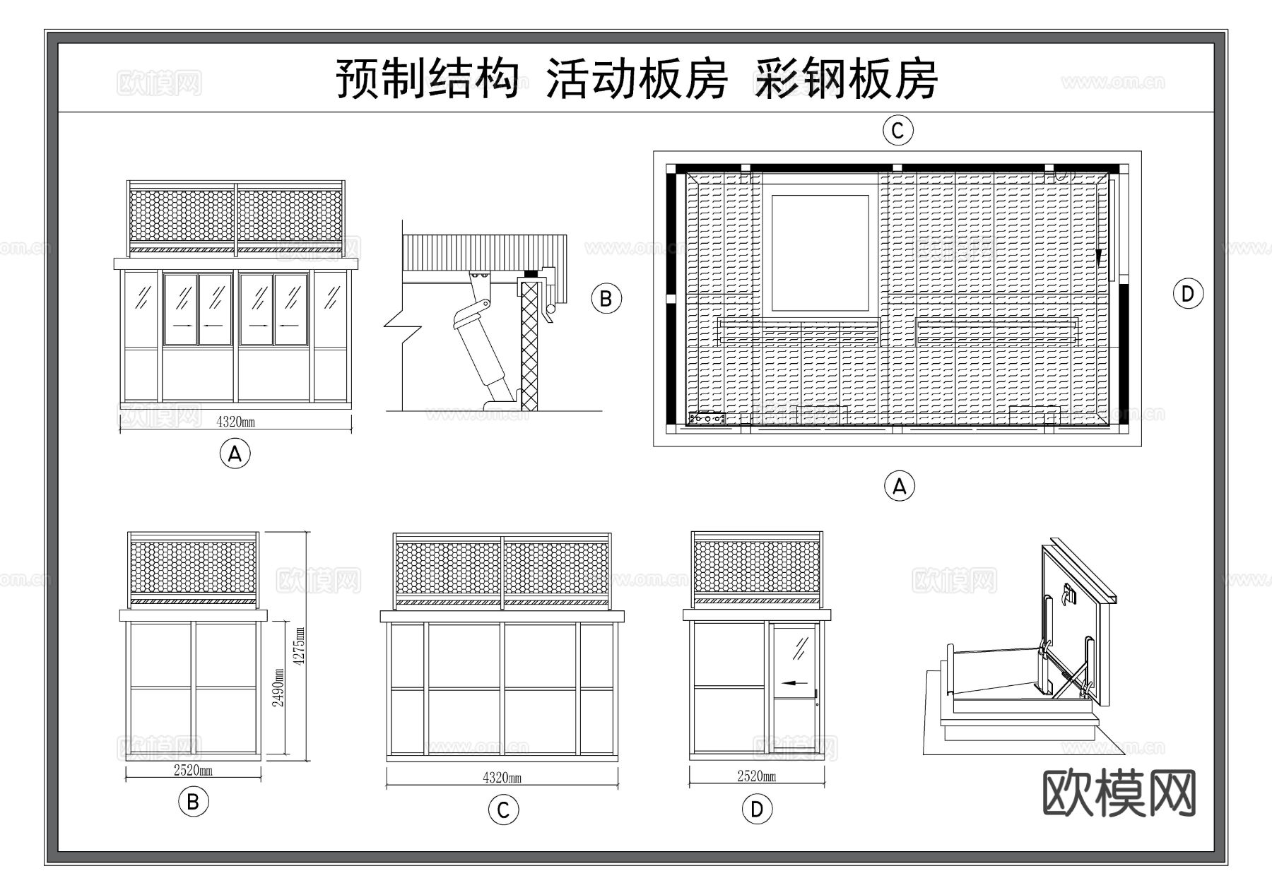 活动板房 预制结构房屋 彩钢房节点大样图 三视图